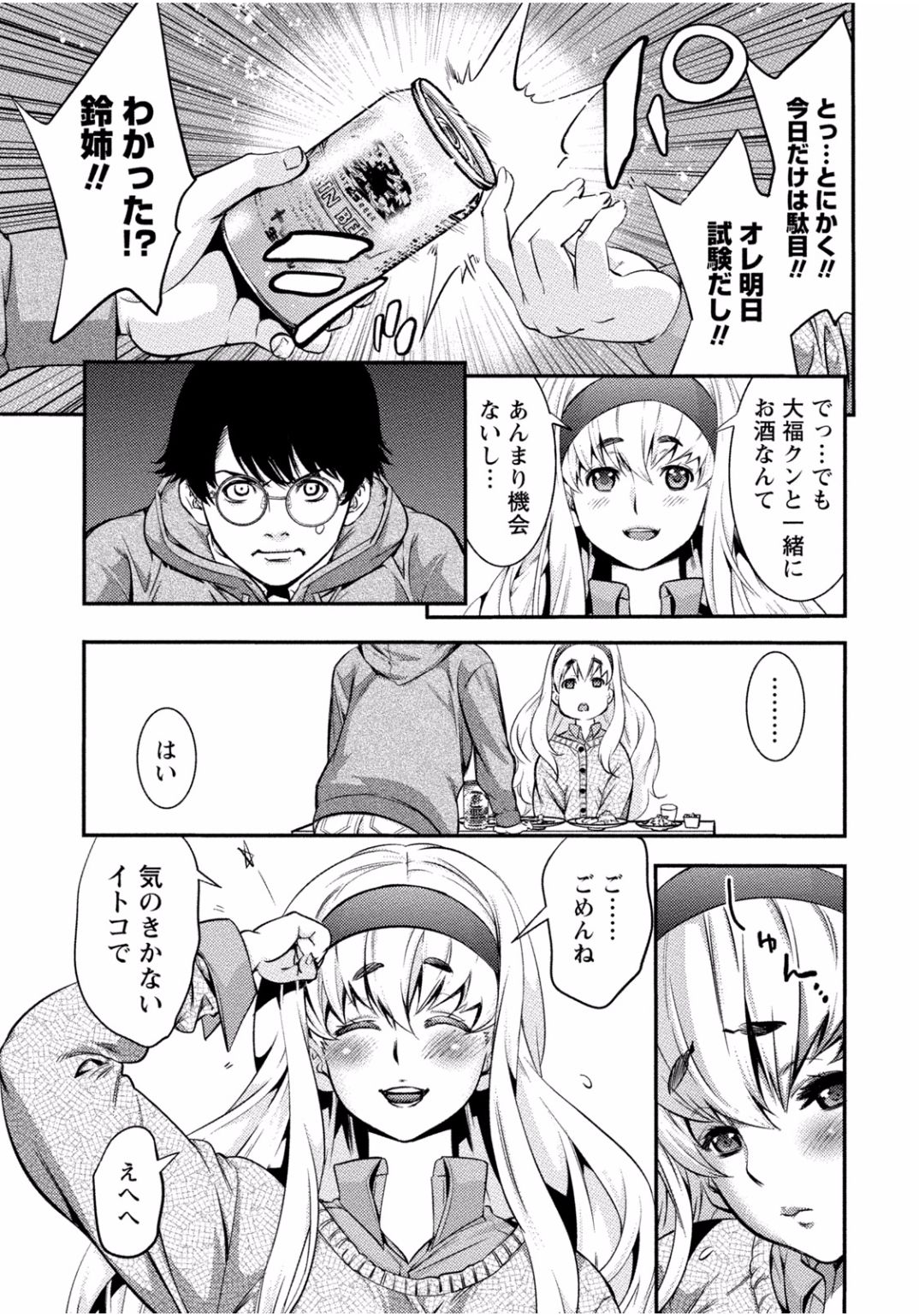 となりのお姉ちゃんはエッチしたい〜あこがれの技師と糸子のなまはえじょう〜