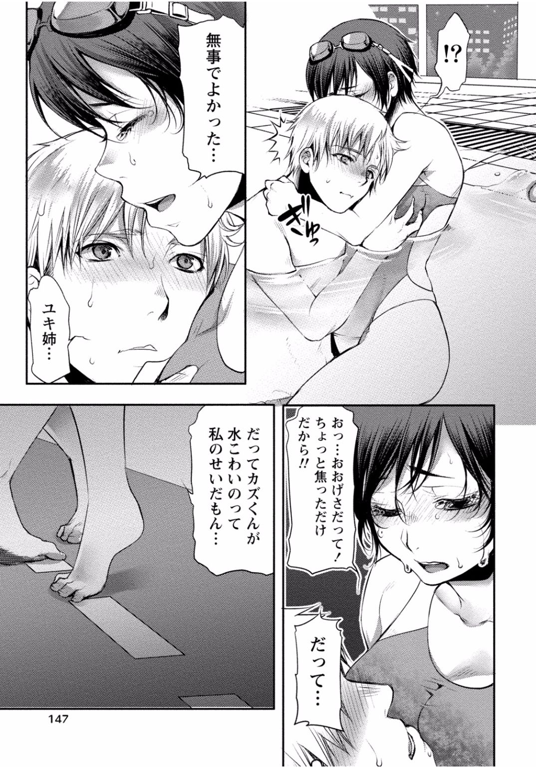 となりのお姉ちゃんはエッチしたい〜あこがれの技師と糸子のなまはえじょう〜