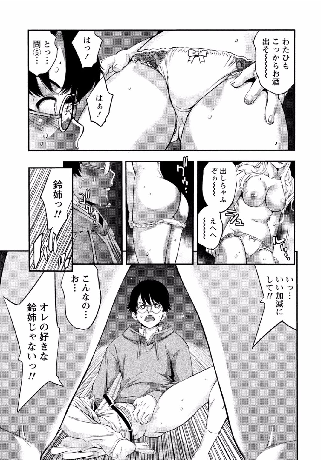 となりのお姉ちゃんはエッチしたい〜あこがれの技師と糸子のなまはえじょう〜