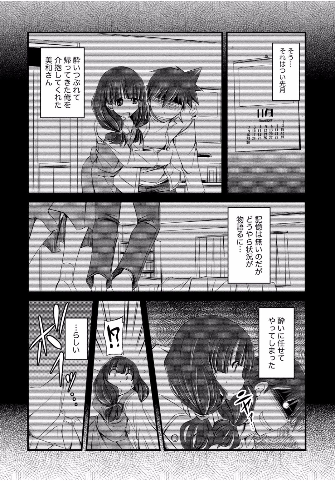 となりのお姉ちゃんはエッチしたい〜あこがれの技師と糸子のなまはえじょう〜