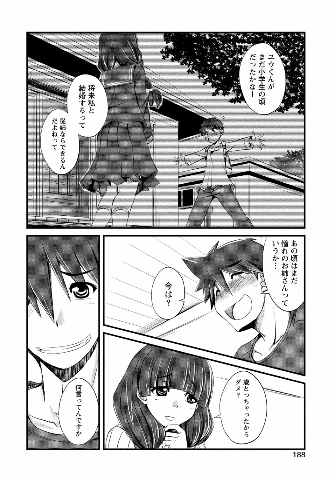 となりのお姉ちゃんはエッチしたい〜あこがれの技師と糸子のなまはえじょう〜