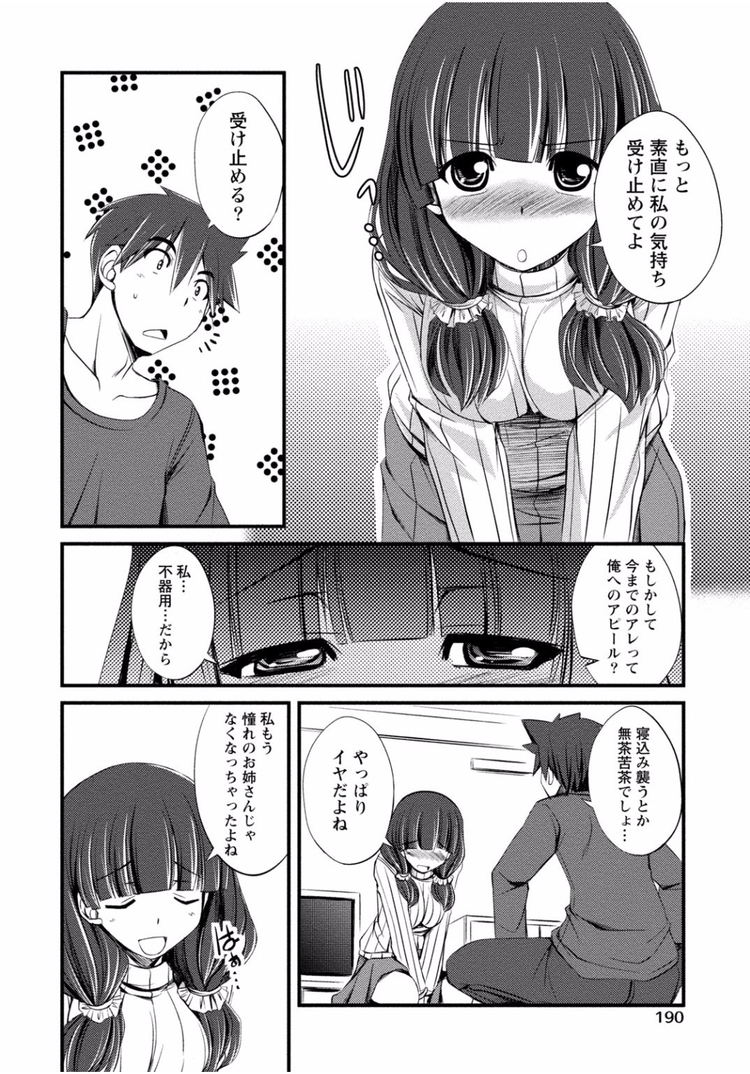 となりのお姉ちゃんはエッチしたい〜あこがれの技師と糸子のなまはえじょう〜