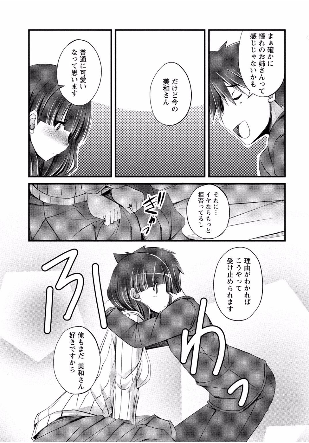 となりのお姉ちゃんはエッチしたい〜あこがれの技師と糸子のなまはえじょう〜