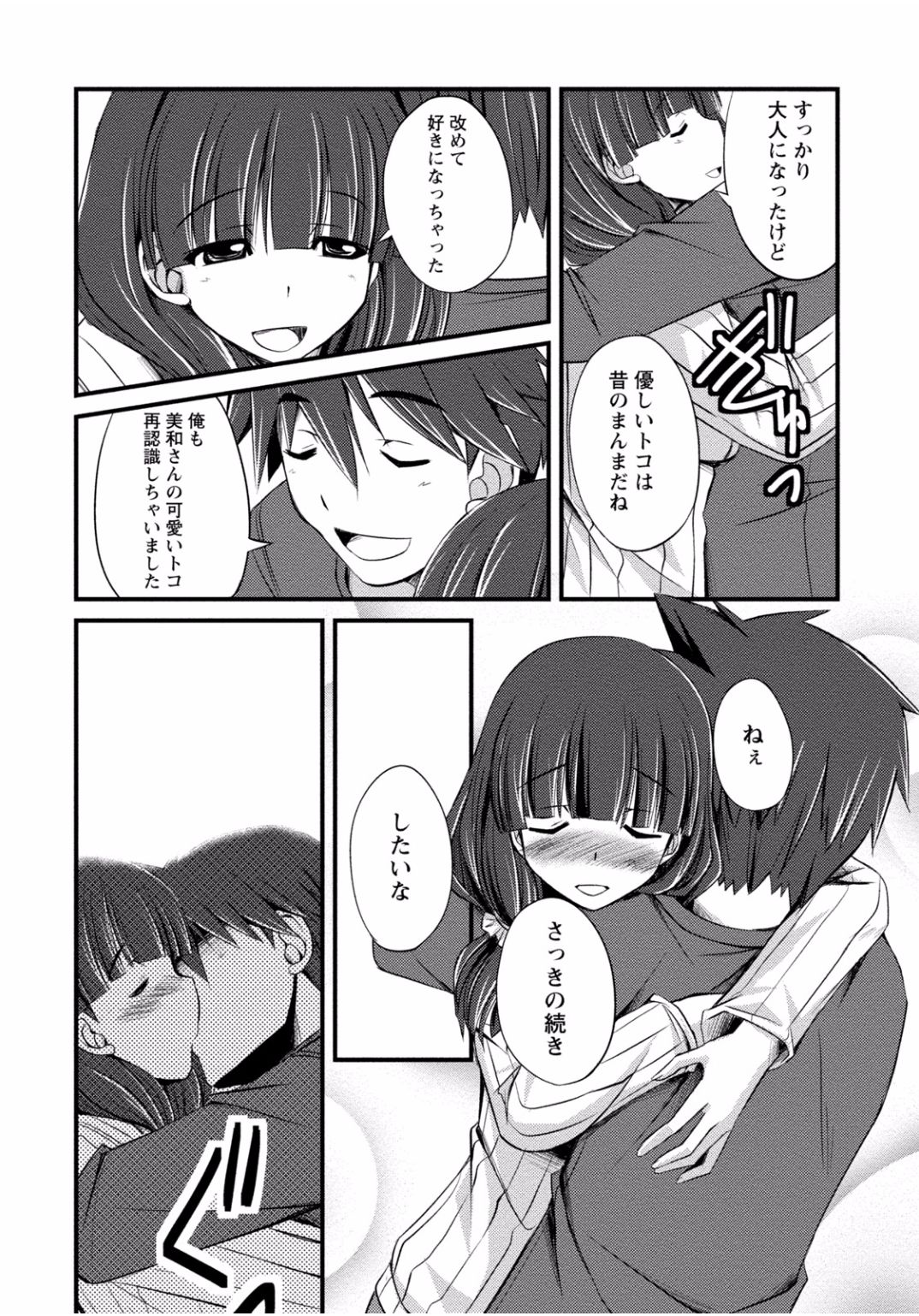 となりのお姉ちゃんはエッチしたい〜あこがれの技師と糸子のなまはえじょう〜