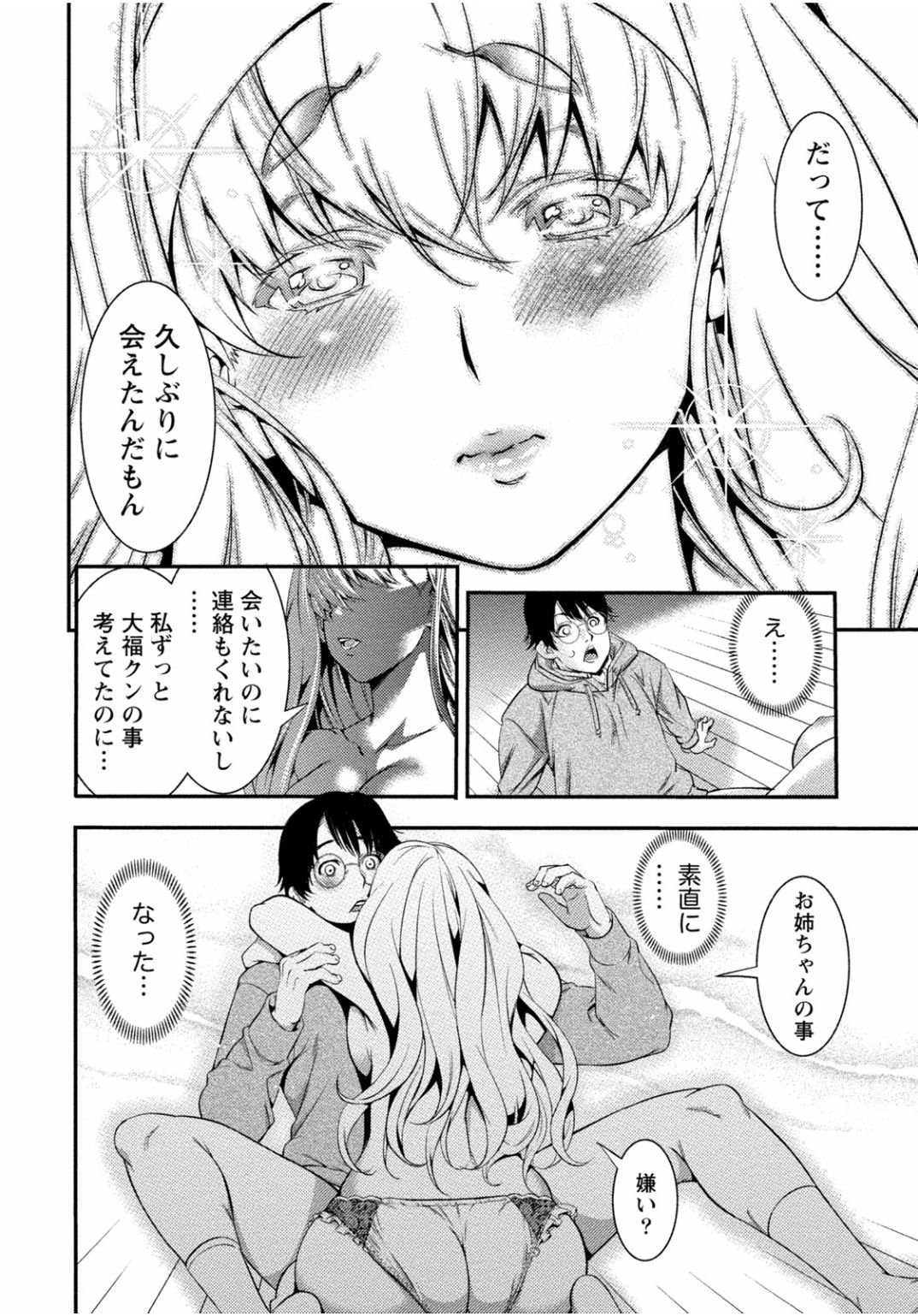 となりのお姉ちゃんはエッチしたい〜あこがれの技師と糸子のなまはえじょう〜
