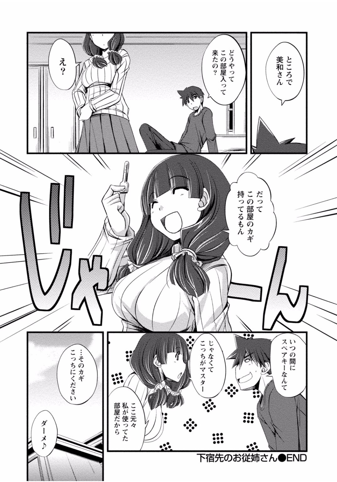 となりのお姉ちゃんはエッチしたい〜あこがれの技師と糸子のなまはえじょう〜