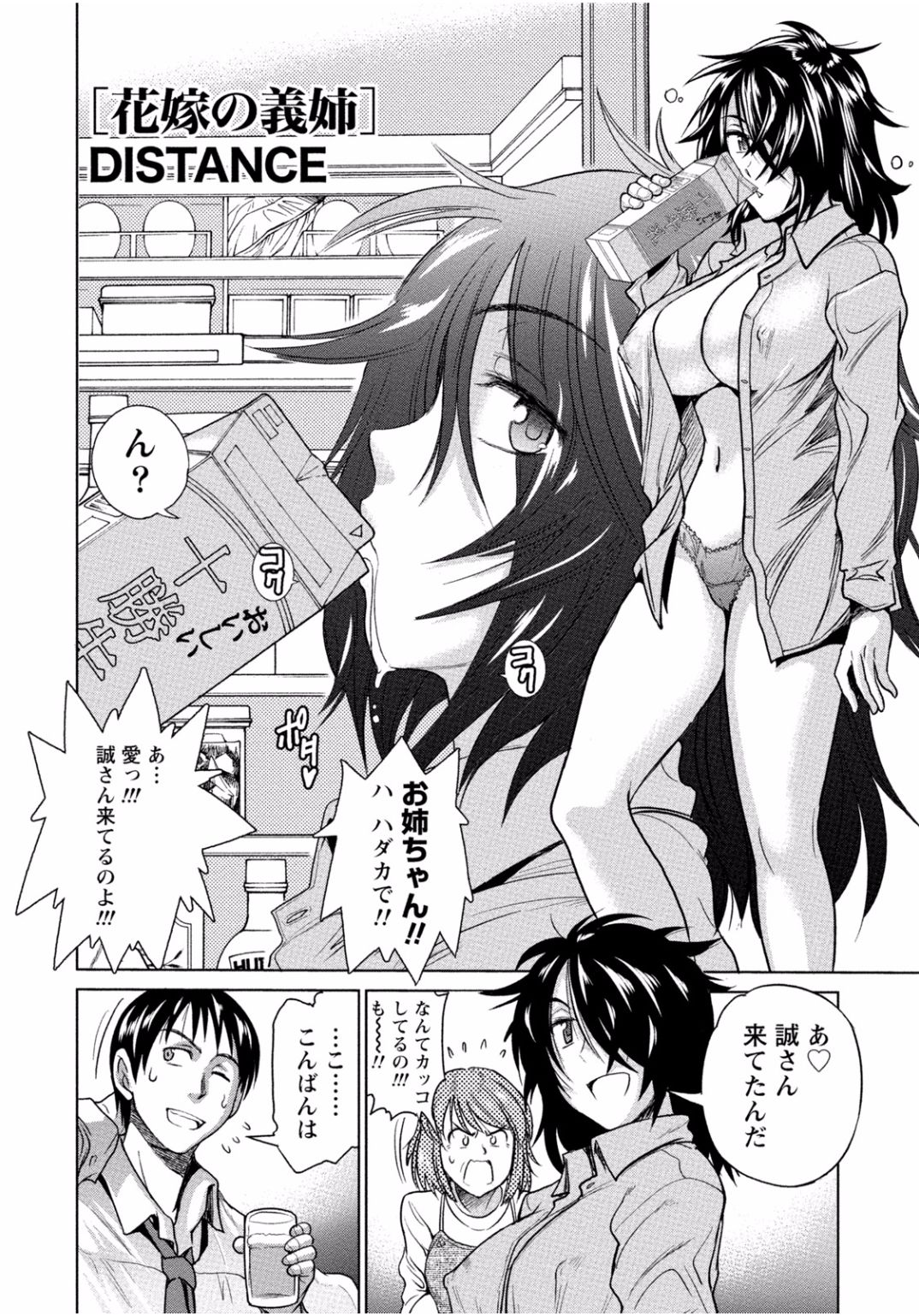 となりのお姉ちゃんはエッチしたい〜あこがれの技師と糸子のなまはえじょう〜