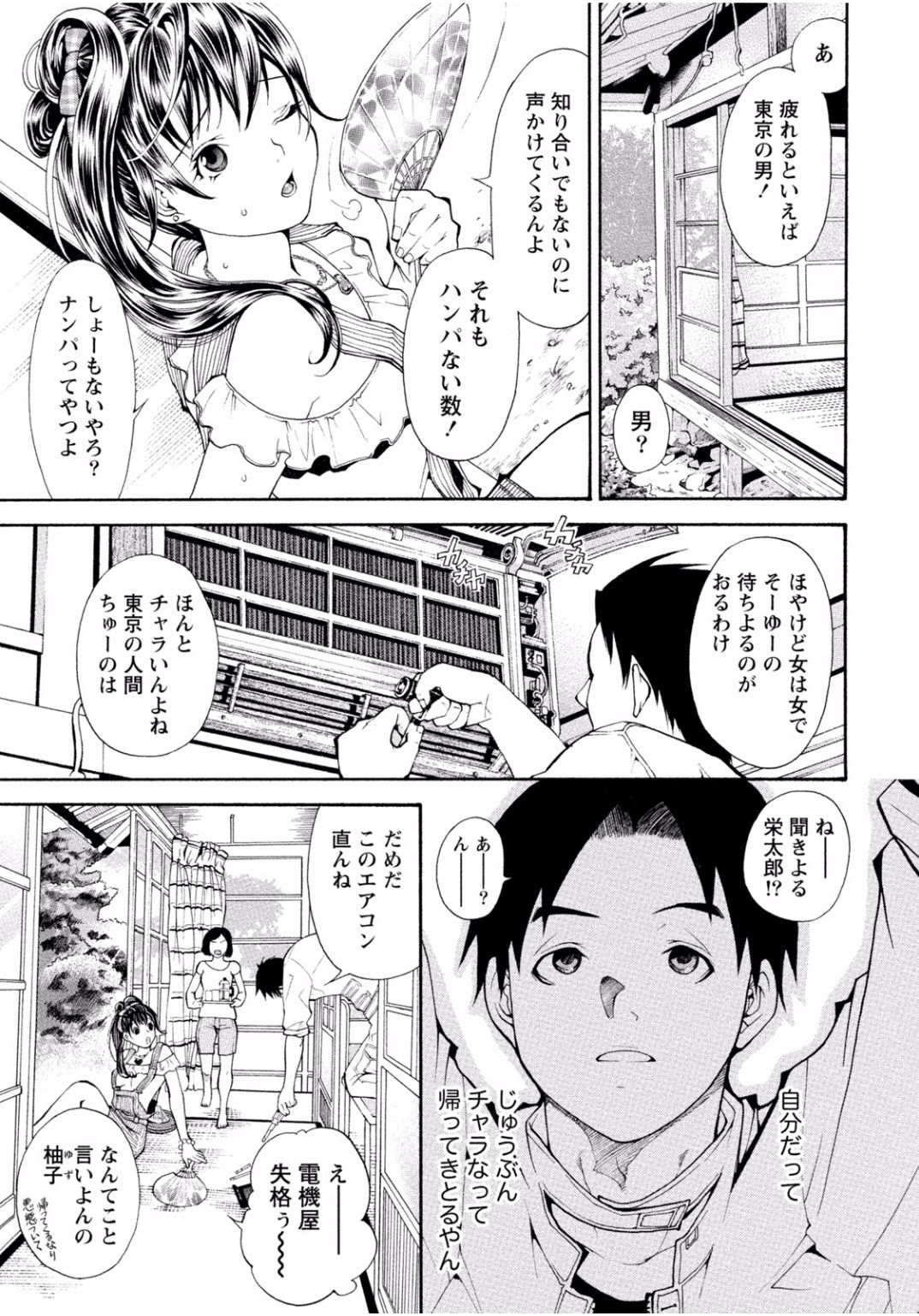 となりのお姉ちゃんはエッチしたい〜あこがれの技師と糸子のなまはえじょう〜