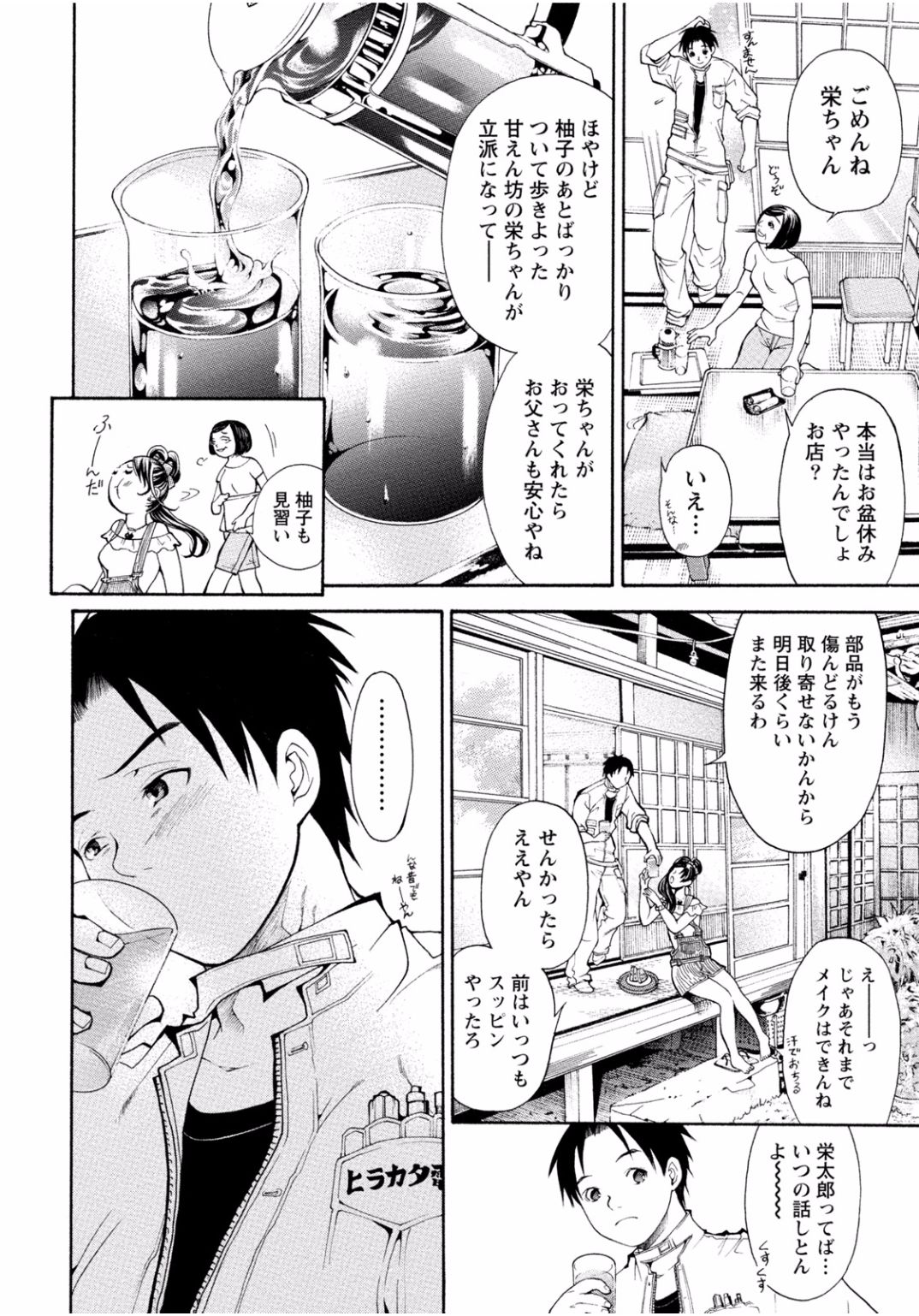 となりのお姉ちゃんはエッチしたい〜あこがれの技師と糸子のなまはえじょう〜