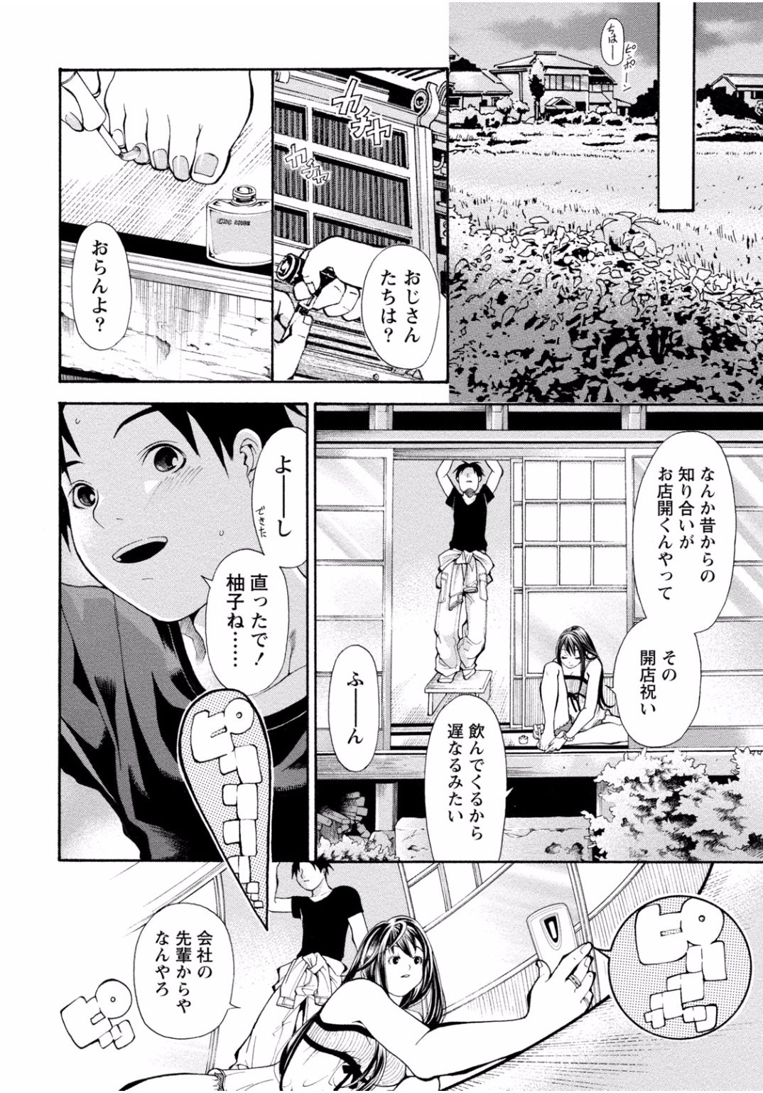 となりのお姉ちゃんはエッチしたい〜あこがれの技師と糸子のなまはえじょう〜
