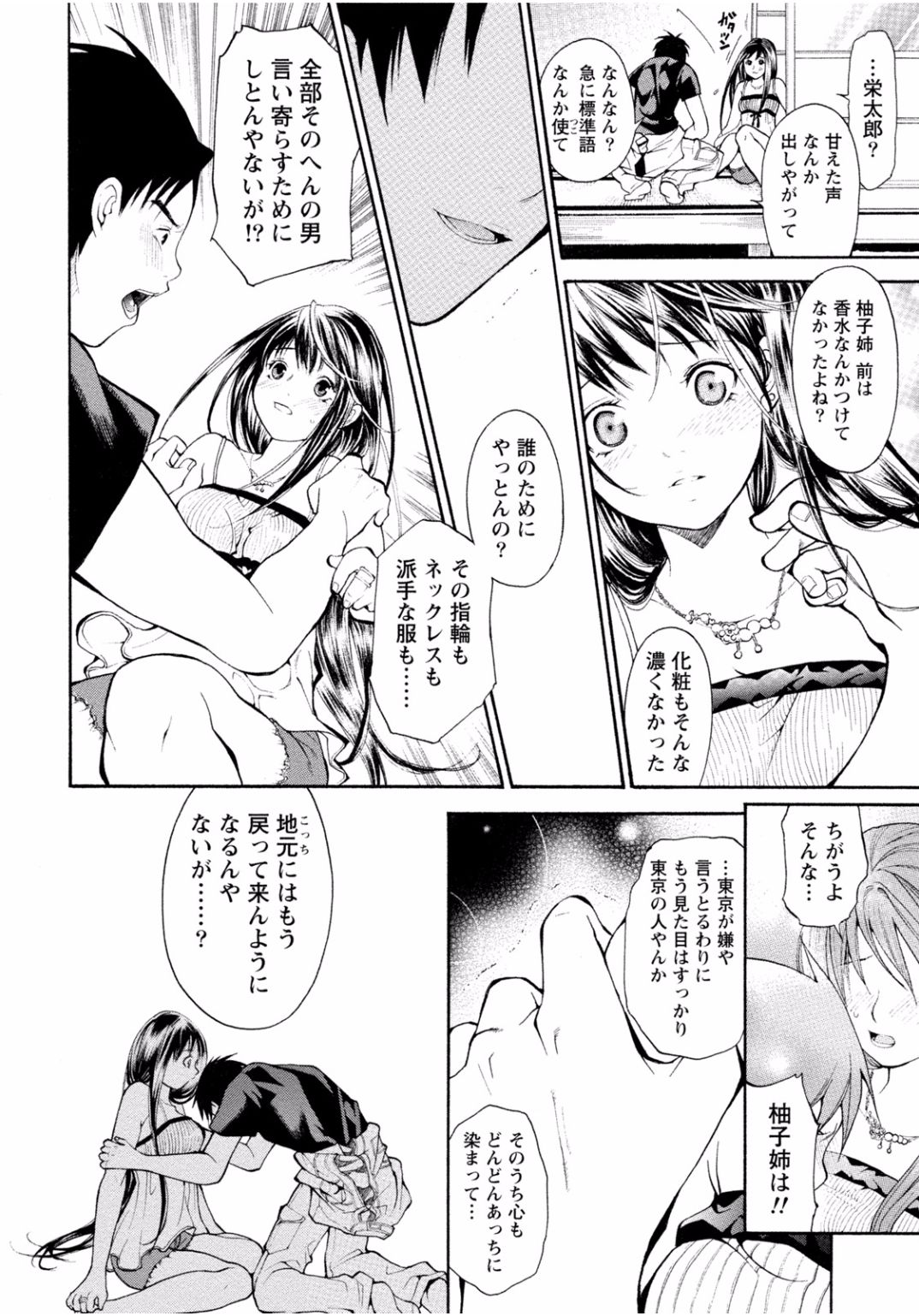 となりのお姉ちゃんはエッチしたい〜あこがれの技師と糸子のなまはえじょう〜