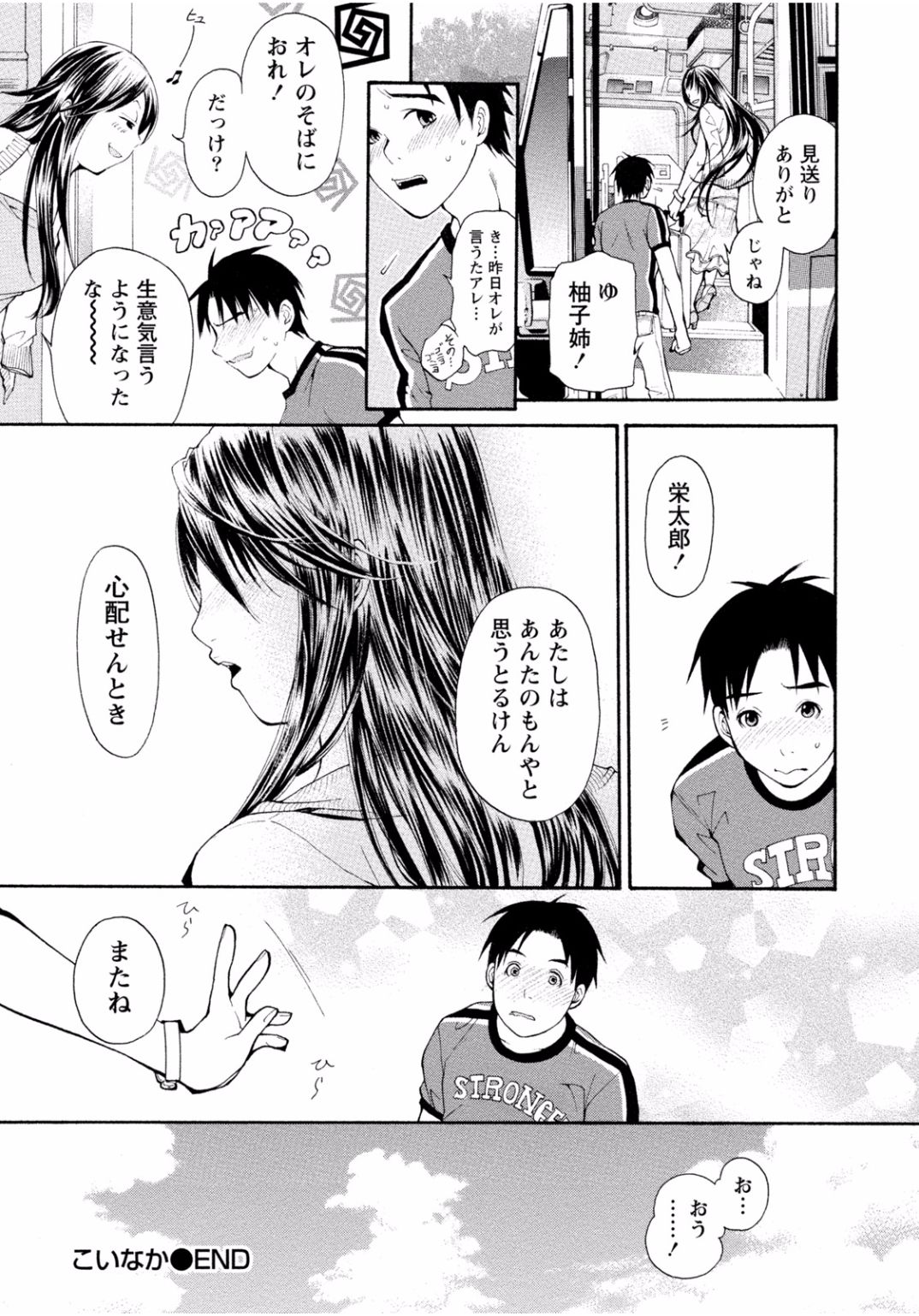 となりのお姉ちゃんはエッチしたい〜あこがれの技師と糸子のなまはえじょう〜