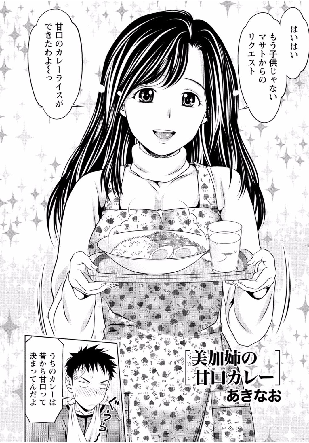 となりのお姉ちゃんはエッチしたい〜あこがれの技師と糸子のなまはえじょう〜