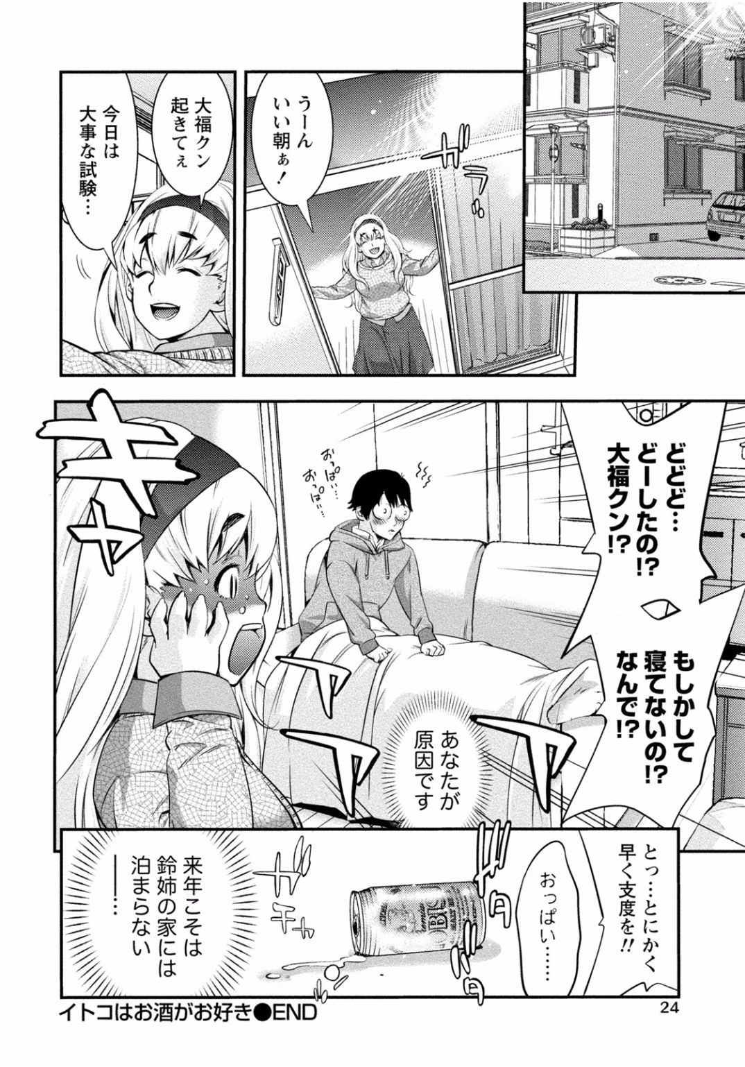 となりのお姉ちゃんはエッチしたい〜あこがれの技師と糸子のなまはえじょう〜