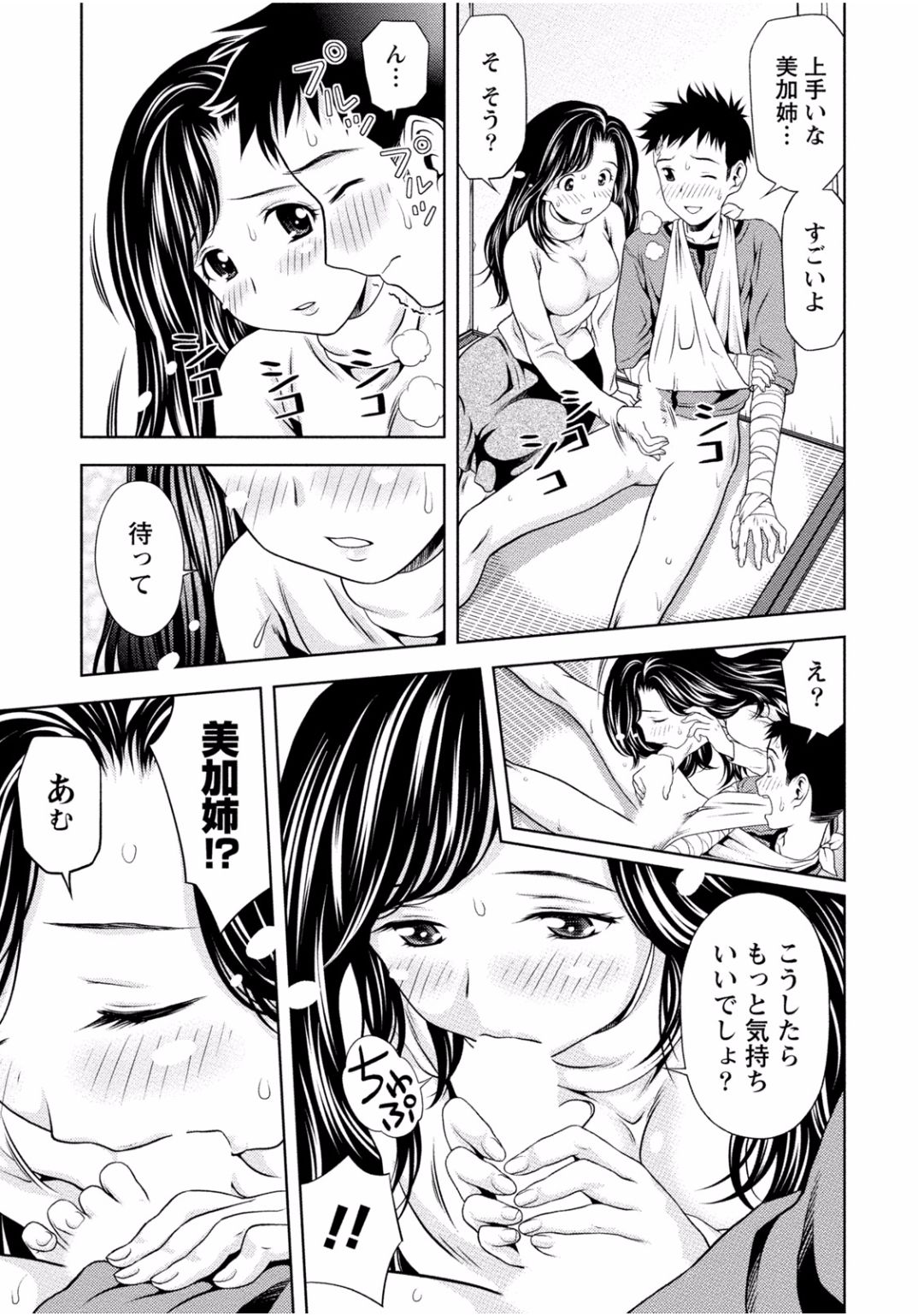 となりのお姉ちゃんはエッチしたい〜あこがれの技師と糸子のなまはえじょう〜