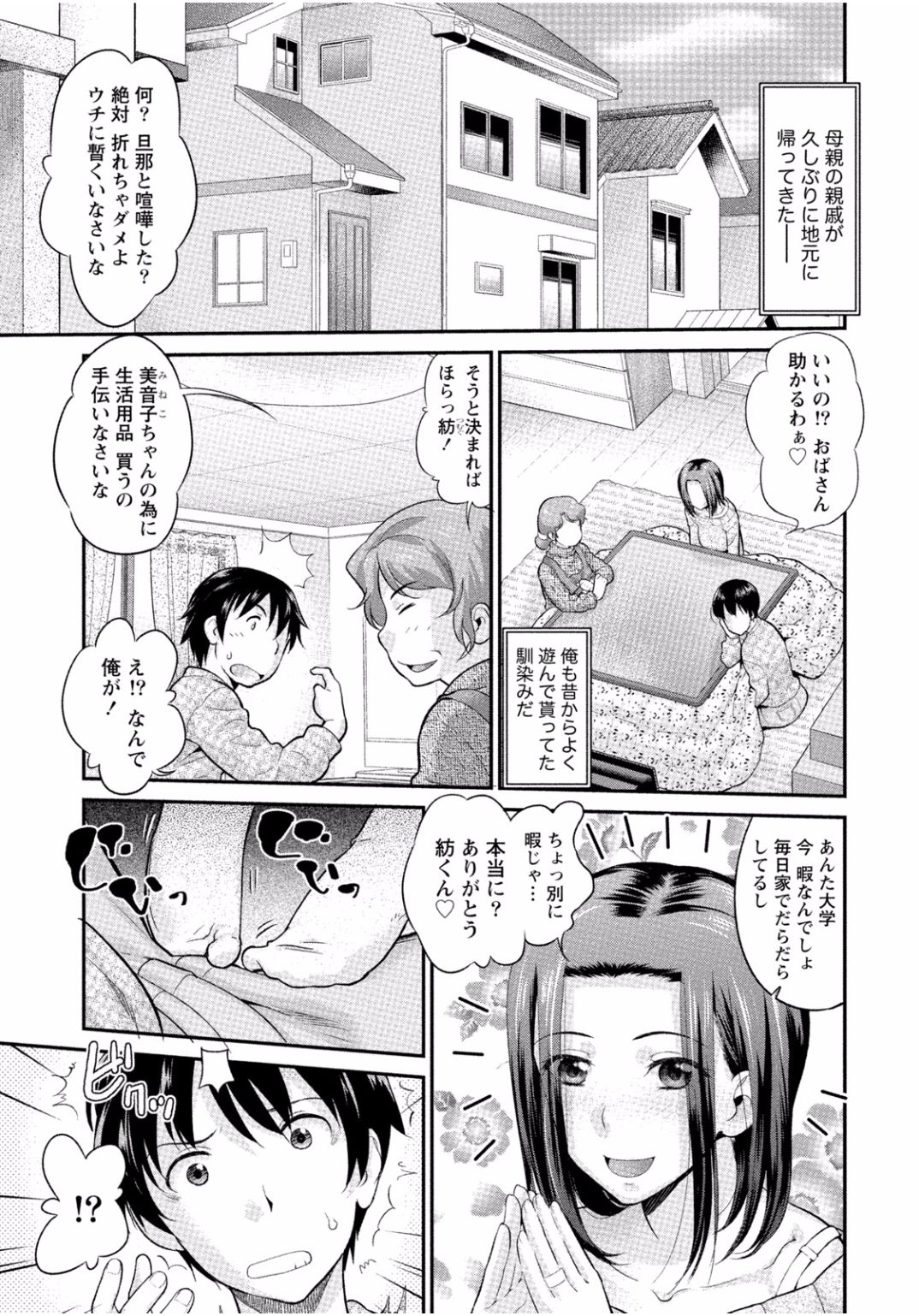となりのお姉ちゃんはエッチしたい〜あこがれの技師と糸子のなまはえじょう〜