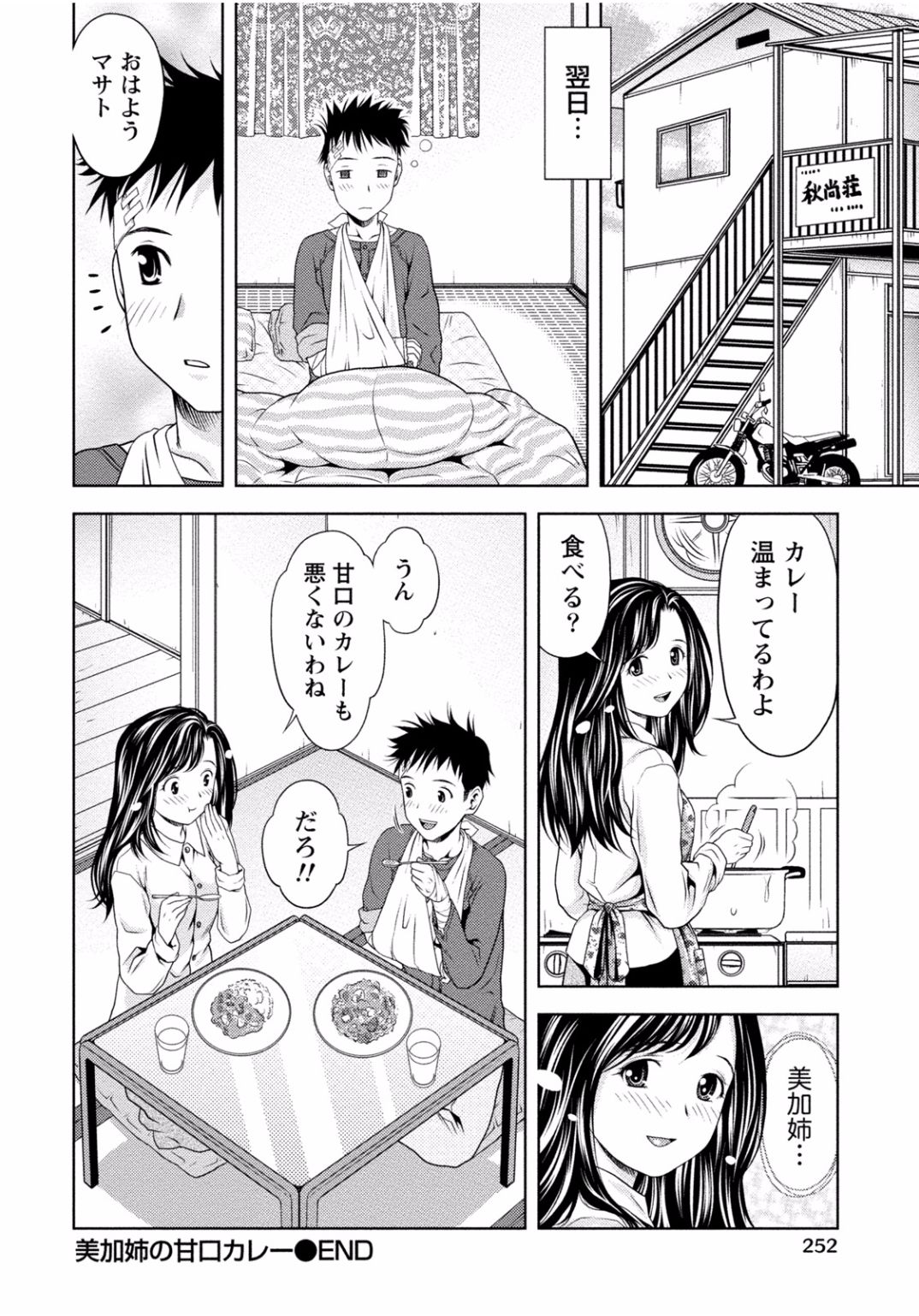 となりのお姉ちゃんはエッチしたい〜あこがれの技師と糸子のなまはえじょう〜