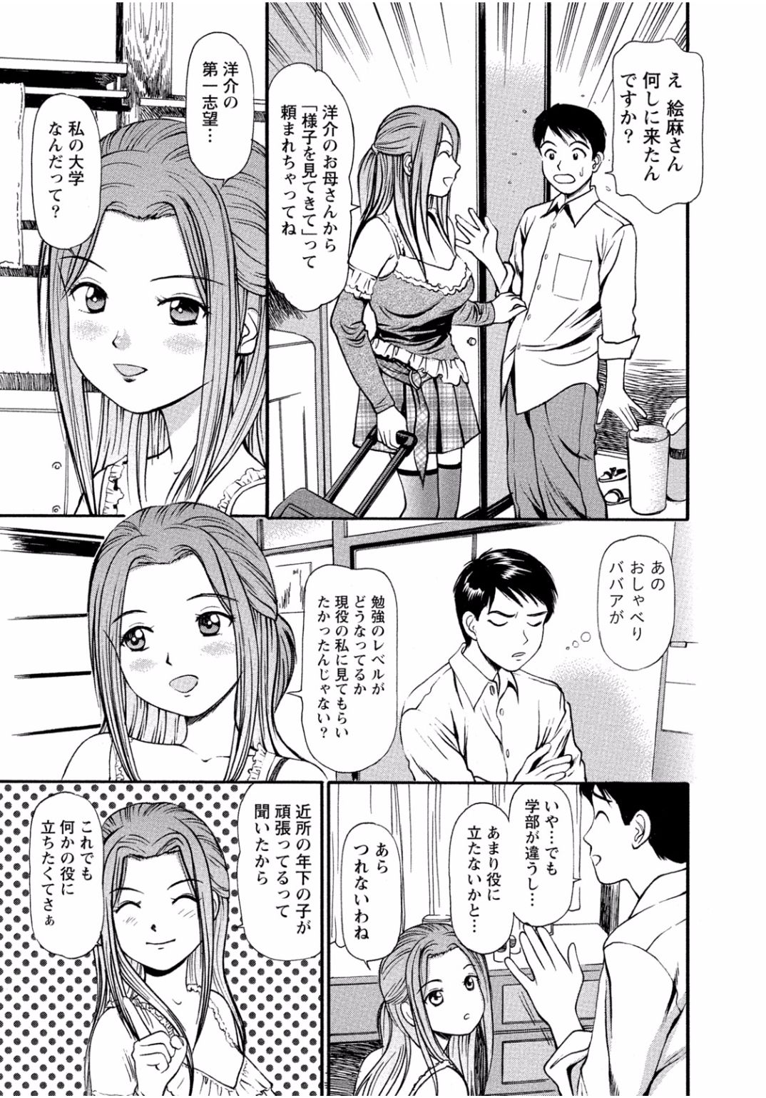 となりのお姉ちゃんはエッチしたい〜あこがれの技師と糸子のなまはえじょう〜