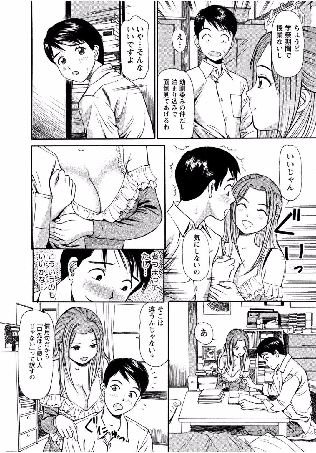 となりのお姉ちゃんはエッチしたい〜あこがれの技師と糸子のなまはえじょう〜