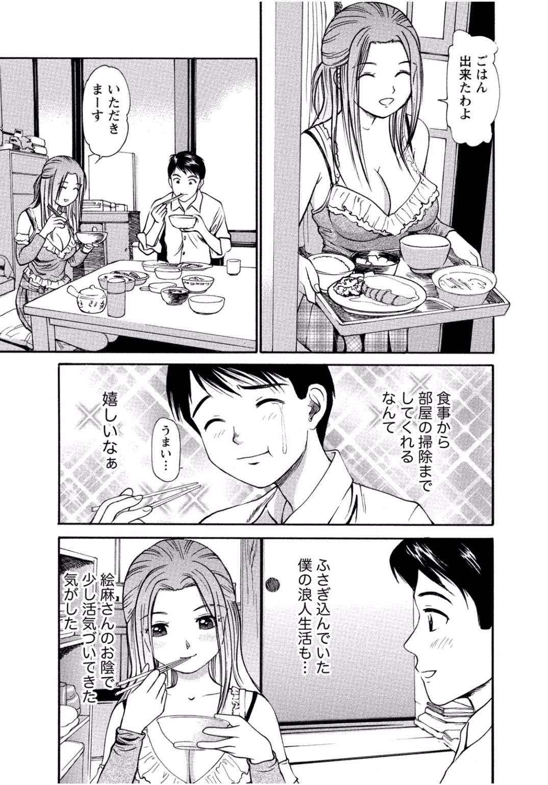 となりのお姉ちゃんはエッチしたい〜あこがれの技師と糸子のなまはえじょう〜