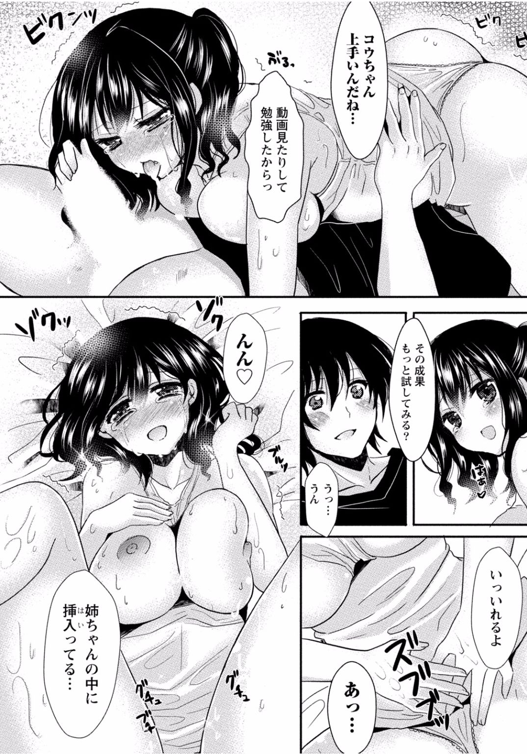 となりのお姉ちゃんはエッチしたい〜あこがれの技師と糸子のなまはえじょう〜