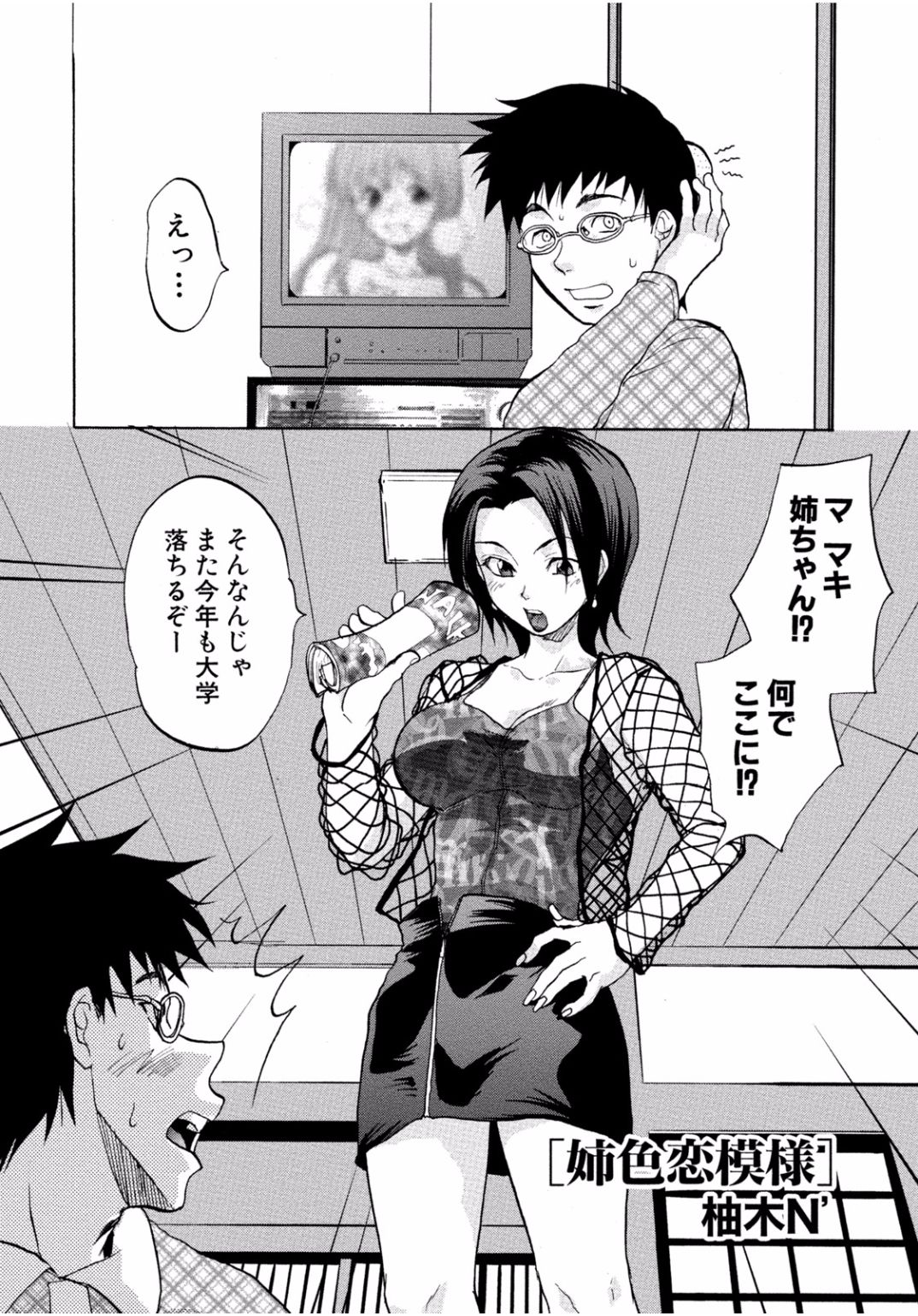 となりのお姉ちゃんはエッチしたい〜あこがれの技師と糸子のなまはえじょう〜