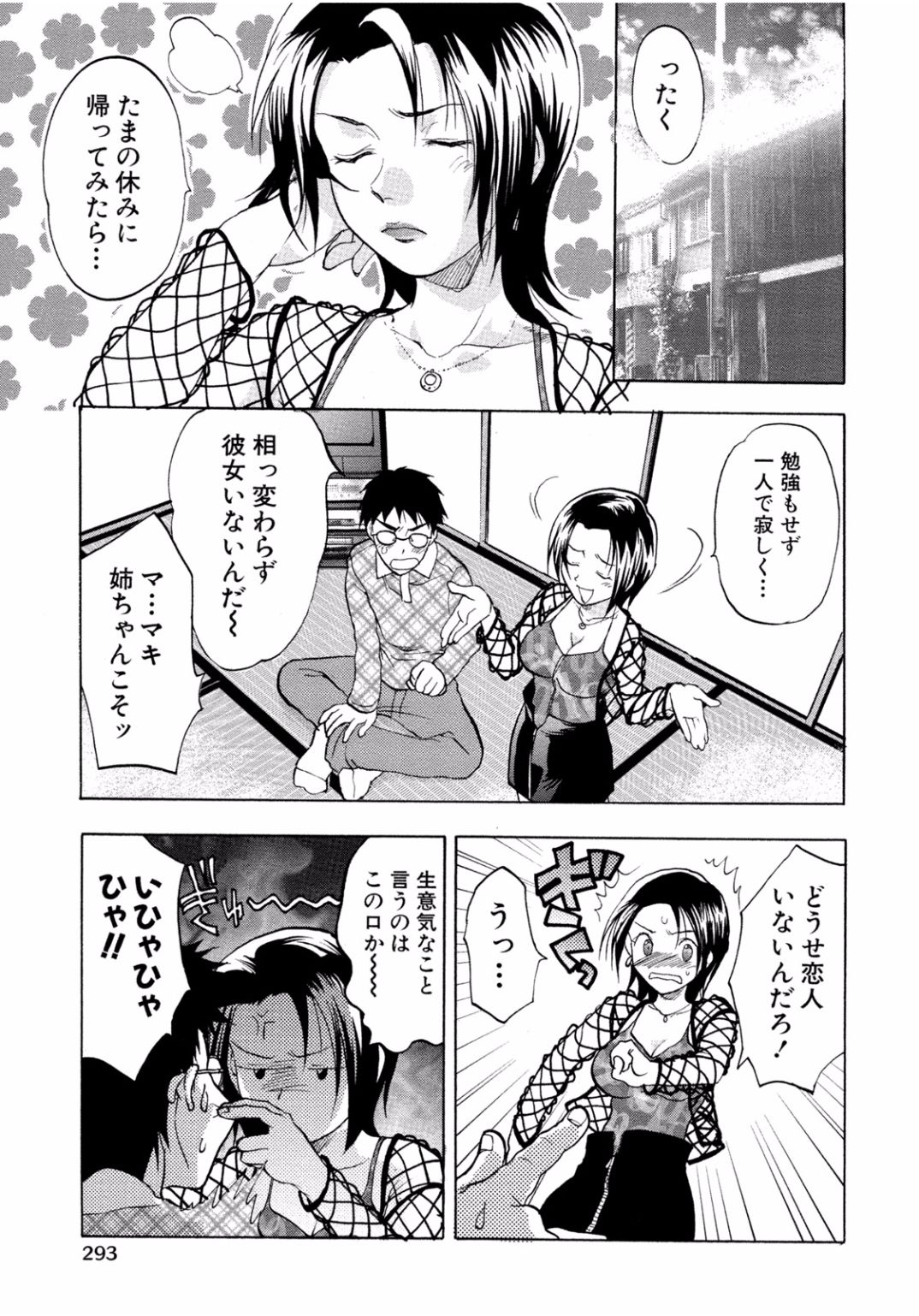 となりのお姉ちゃんはエッチしたい〜あこがれの技師と糸子のなまはえじょう〜