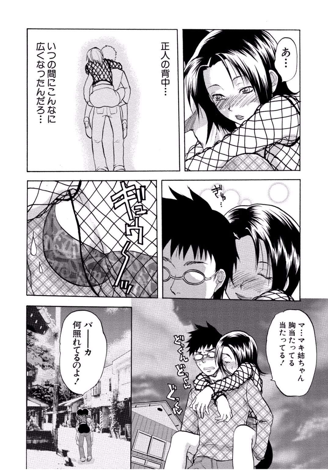 となりのお姉ちゃんはエッチしたい〜あこがれの技師と糸子のなまはえじょう〜
