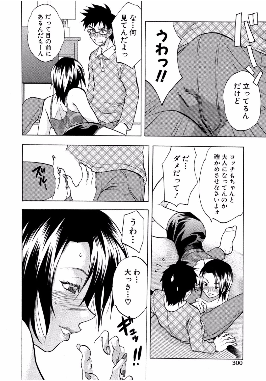となりのお姉ちゃんはエッチしたい〜あこがれの技師と糸子のなまはえじょう〜
