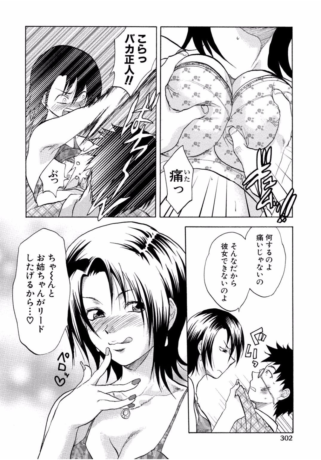 となりのお姉ちゃんはエッチしたい〜あこがれの技師と糸子のなまはえじょう〜