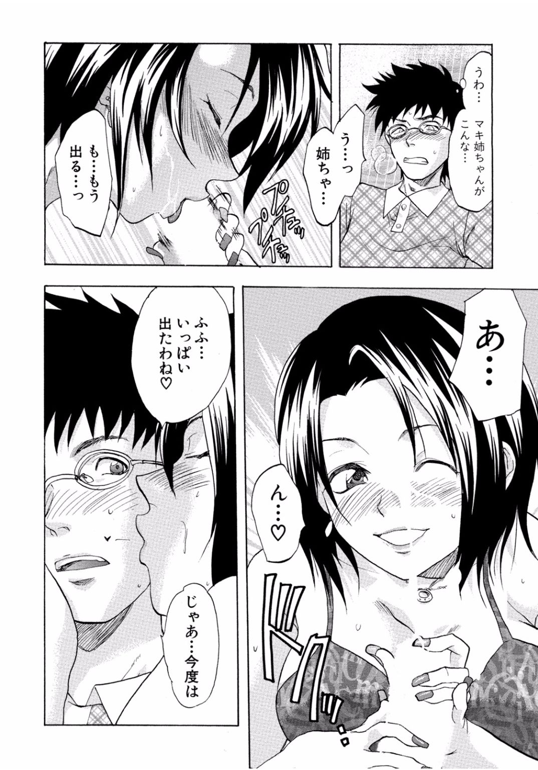 となりのお姉ちゃんはエッチしたい〜あこがれの技師と糸子のなまはえじょう〜