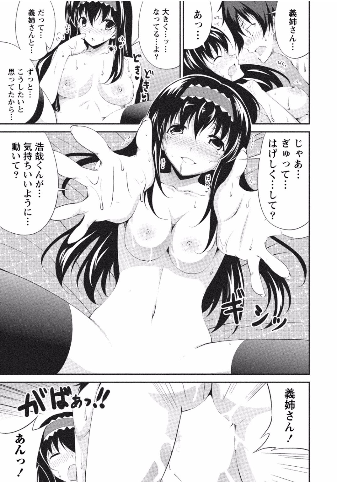 となりのお姉ちゃんはエッチしたい〜あこがれの技師と糸子のなまはえじょう〜