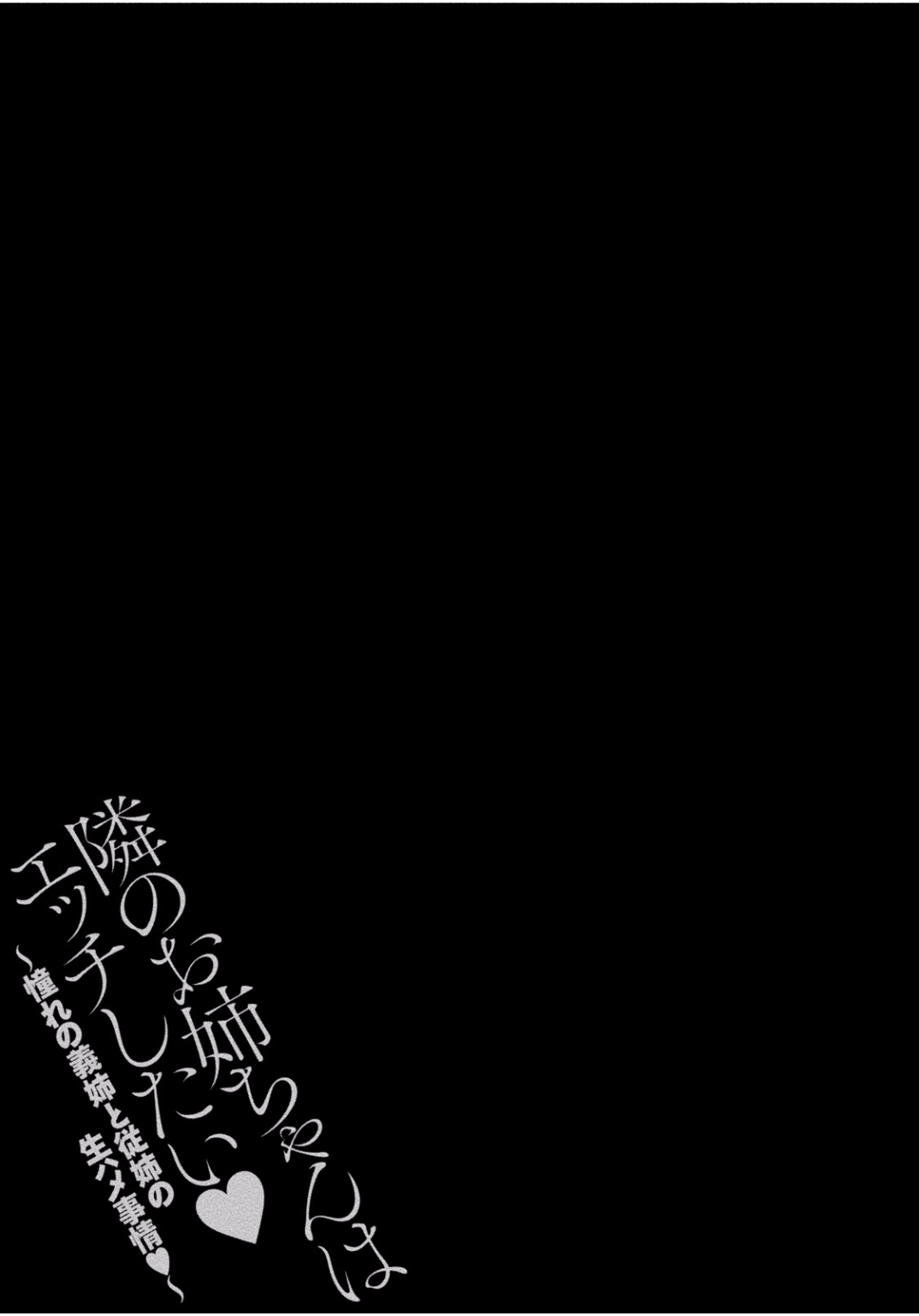 となりのお姉ちゃんはエッチしたい〜あこがれの技師と糸子のなまはえじょう〜