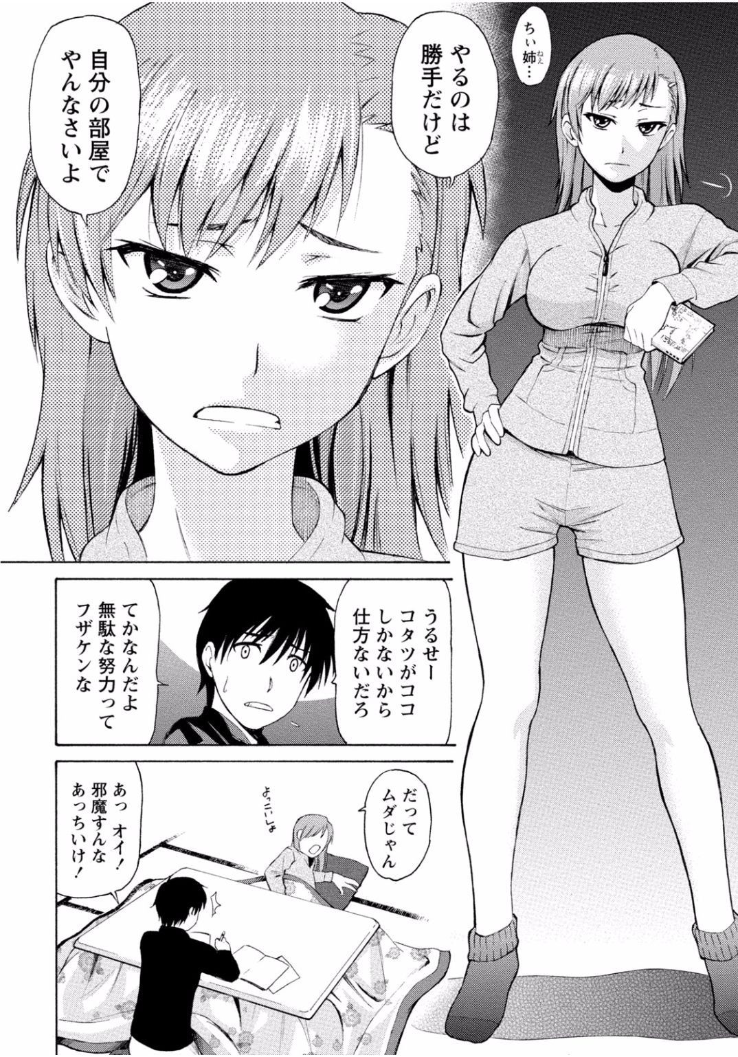 となりのお姉ちゃんはエッチしたい〜あこがれの技師と糸子のなまはえじょう〜