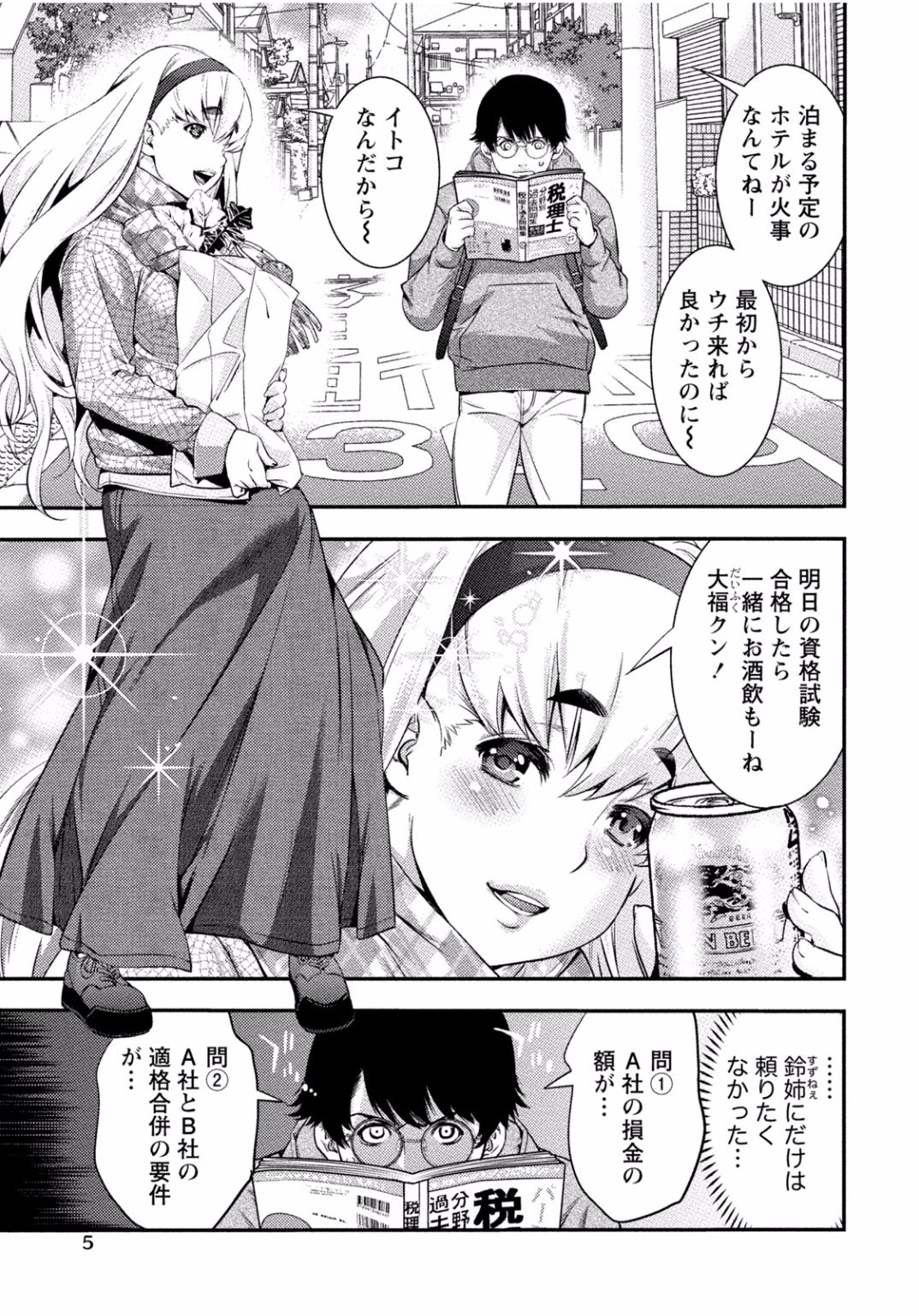 となりのお姉ちゃんはエッチしたい〜あこがれの技師と糸子のなまはえじょう〜