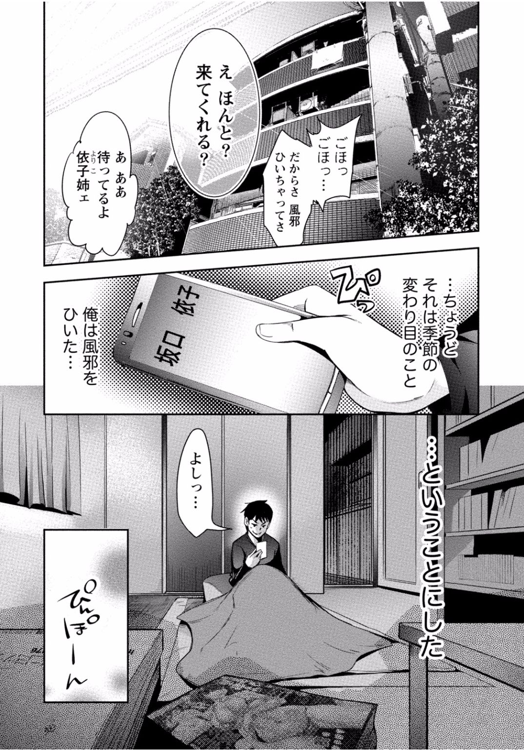 となりのお姉ちゃんはエッチしたい〜あこがれの技師と糸子のなまはえじょう〜