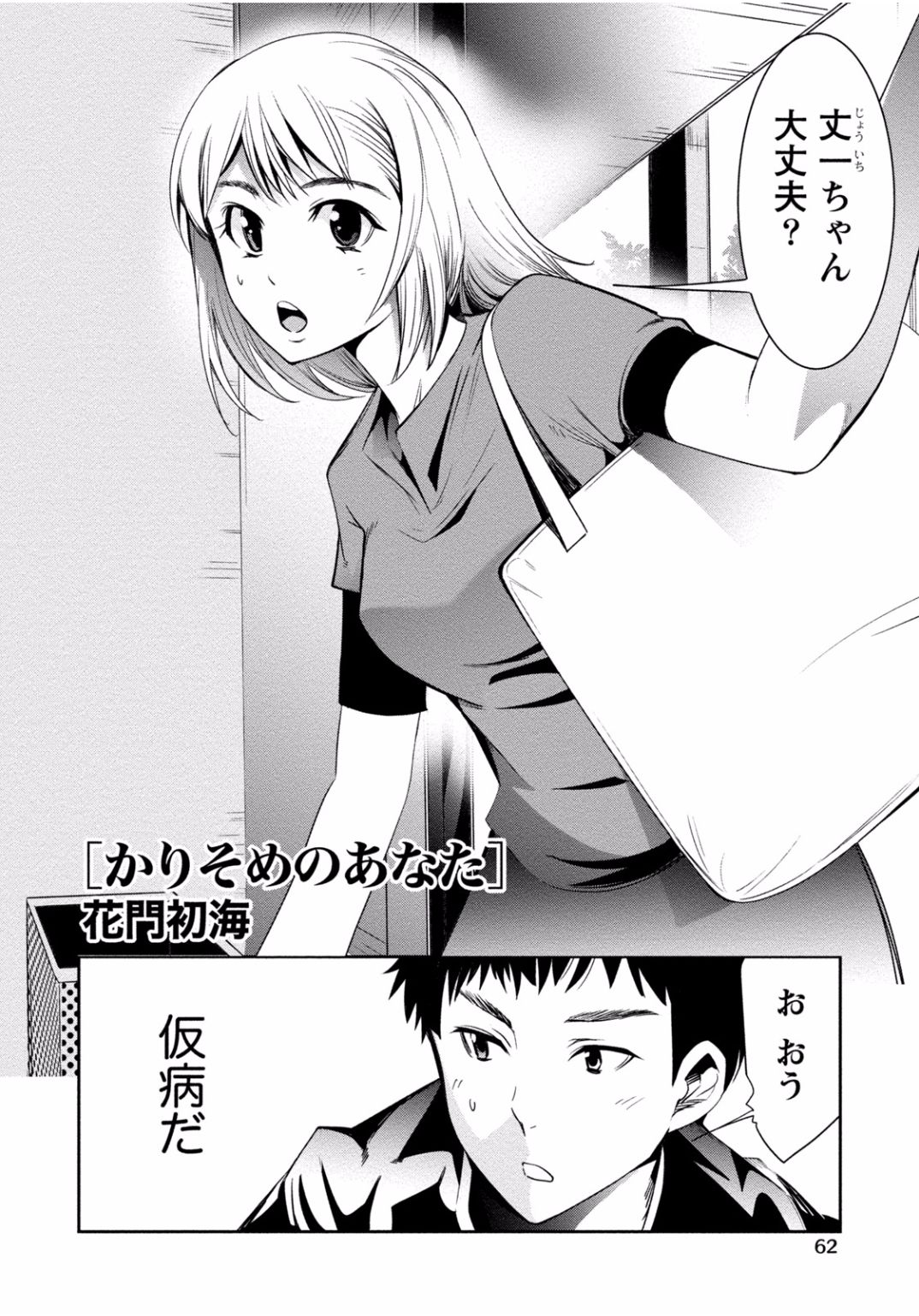 となりのお姉ちゃんはエッチしたい〜あこがれの技師と糸子のなまはえじょう〜