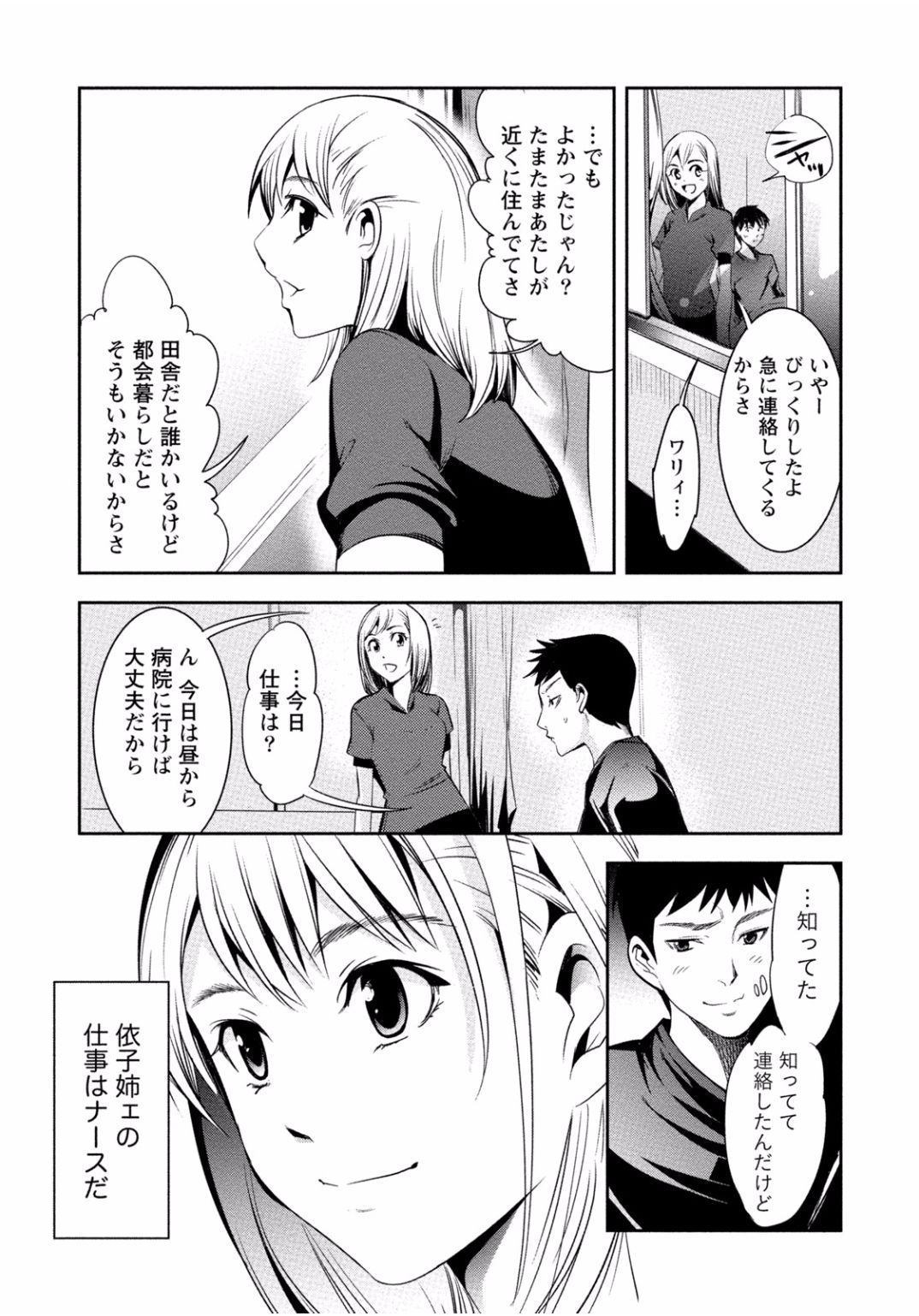 となりのお姉ちゃんはエッチしたい〜あこがれの技師と糸子のなまはえじょう〜
