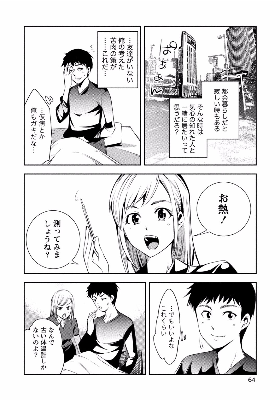 となりのお姉ちゃんはエッチしたい〜あこがれの技師と糸子のなまはえじょう〜