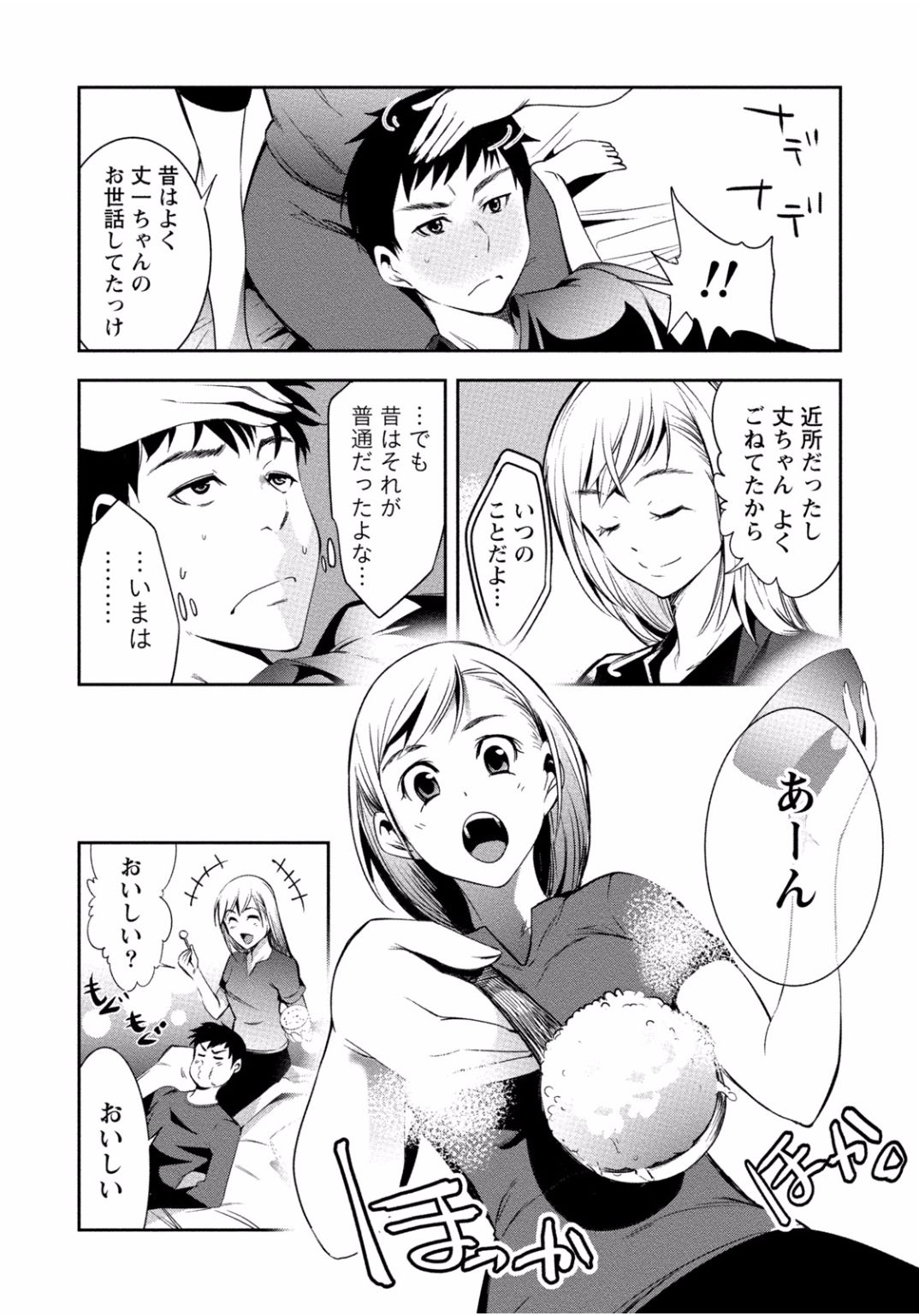 となりのお姉ちゃんはエッチしたい〜あこがれの技師と糸子のなまはえじょう〜