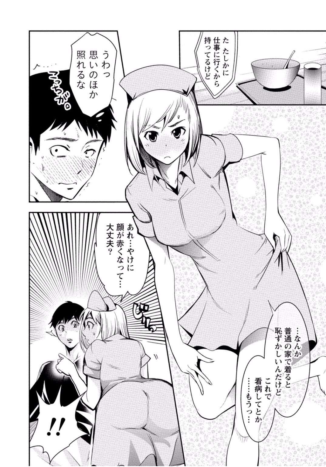となりのお姉ちゃんはエッチしたい〜あこがれの技師と糸子のなまはえじょう〜