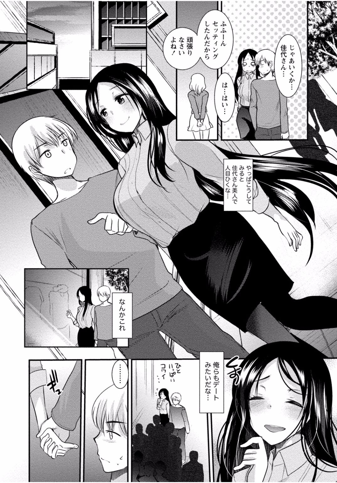 となりのお姉ちゃんはエッチしたい〜あこがれの技師と糸子のなまはえじょう〜