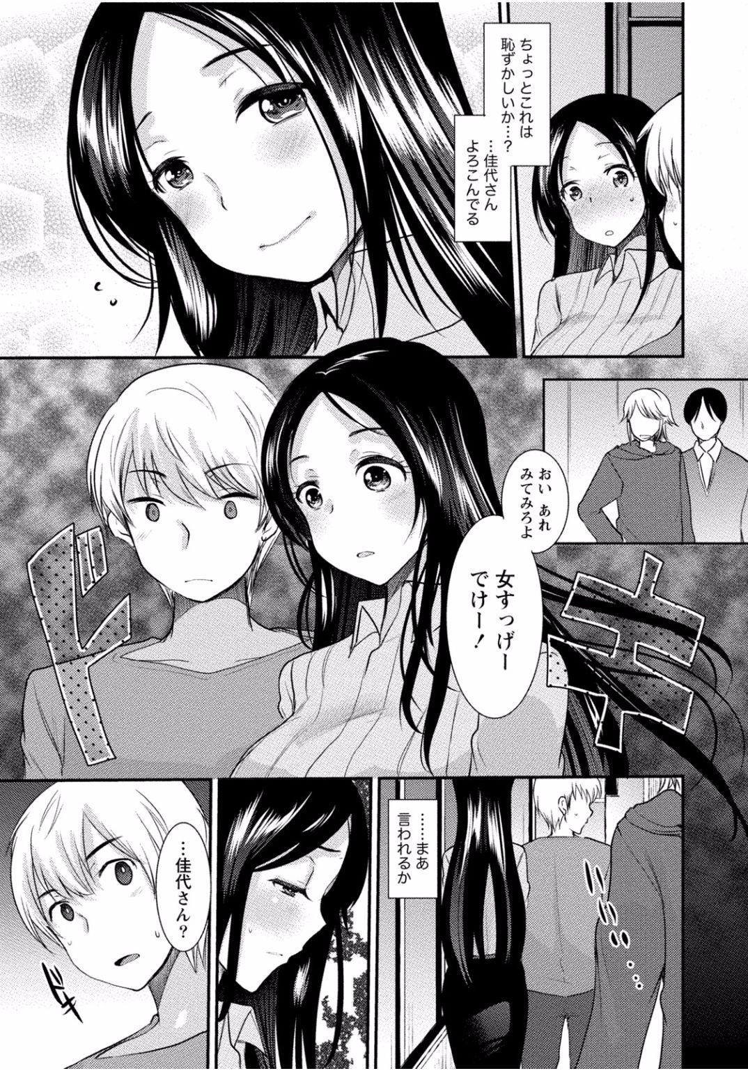 となりのお姉ちゃんはエッチしたい〜あこがれの技師と糸子のなまはえじょう〜