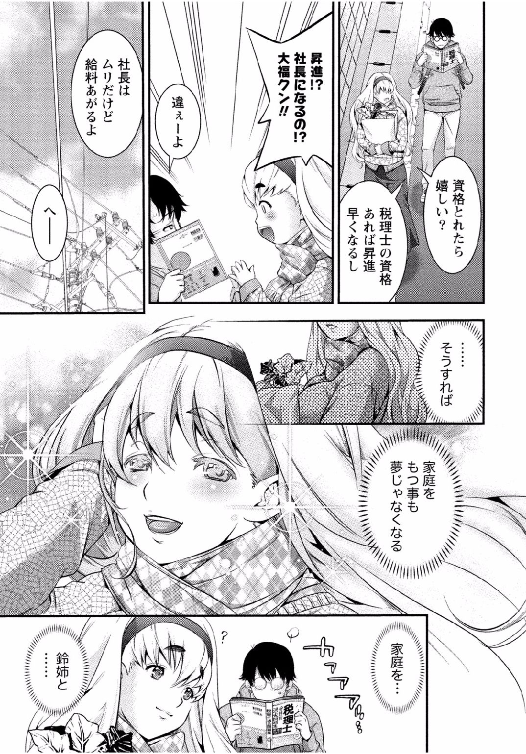 となりのお姉ちゃんはエッチしたい〜あこがれの技師と糸子のなまはえじょう〜