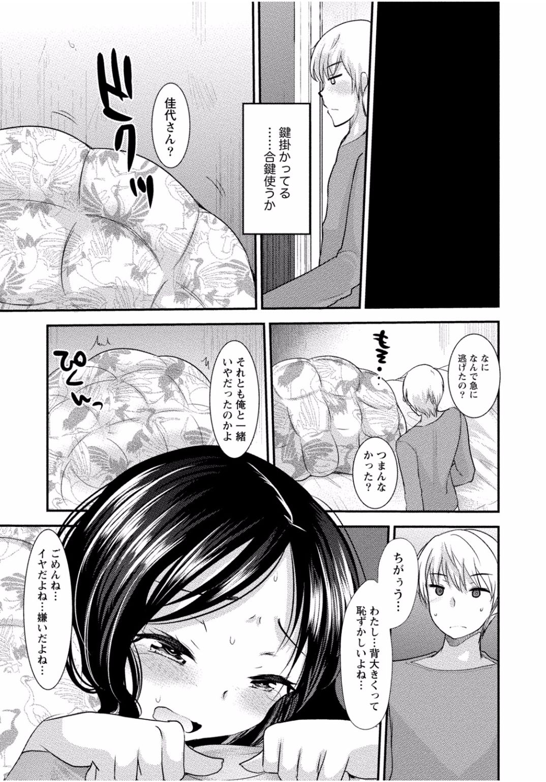 となりのお姉ちゃんはエッチしたい〜あこがれの技師と糸子のなまはえじょう〜