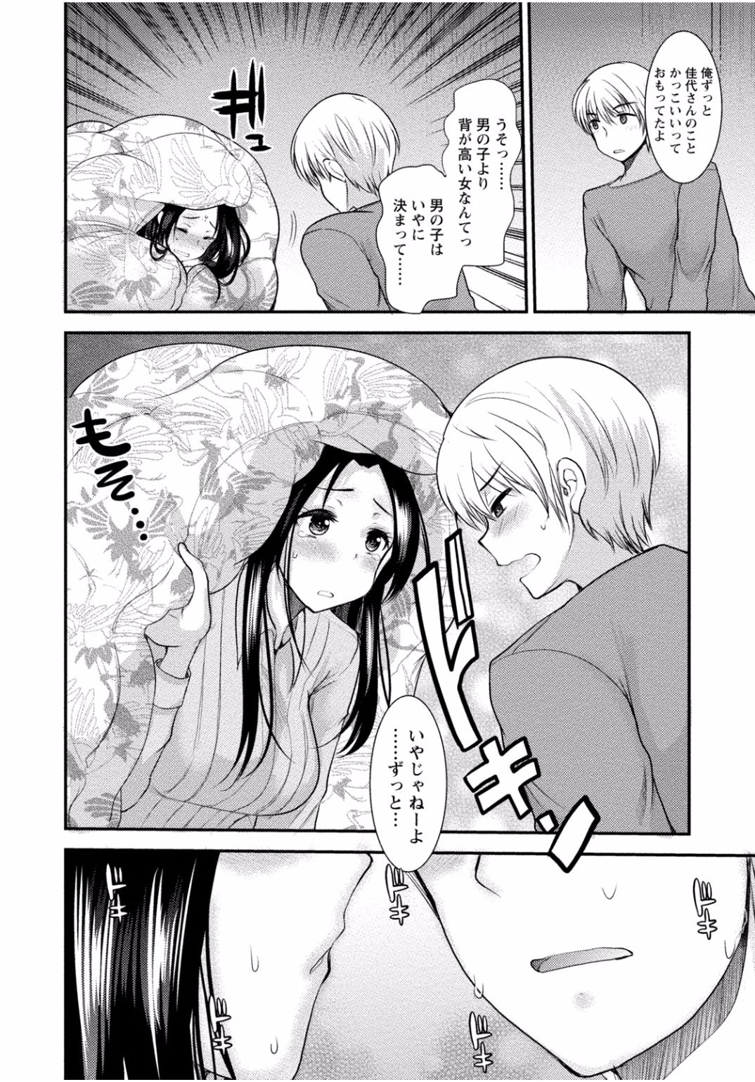 となりのお姉ちゃんはエッチしたい〜あこがれの技師と糸子のなまはえじょう〜