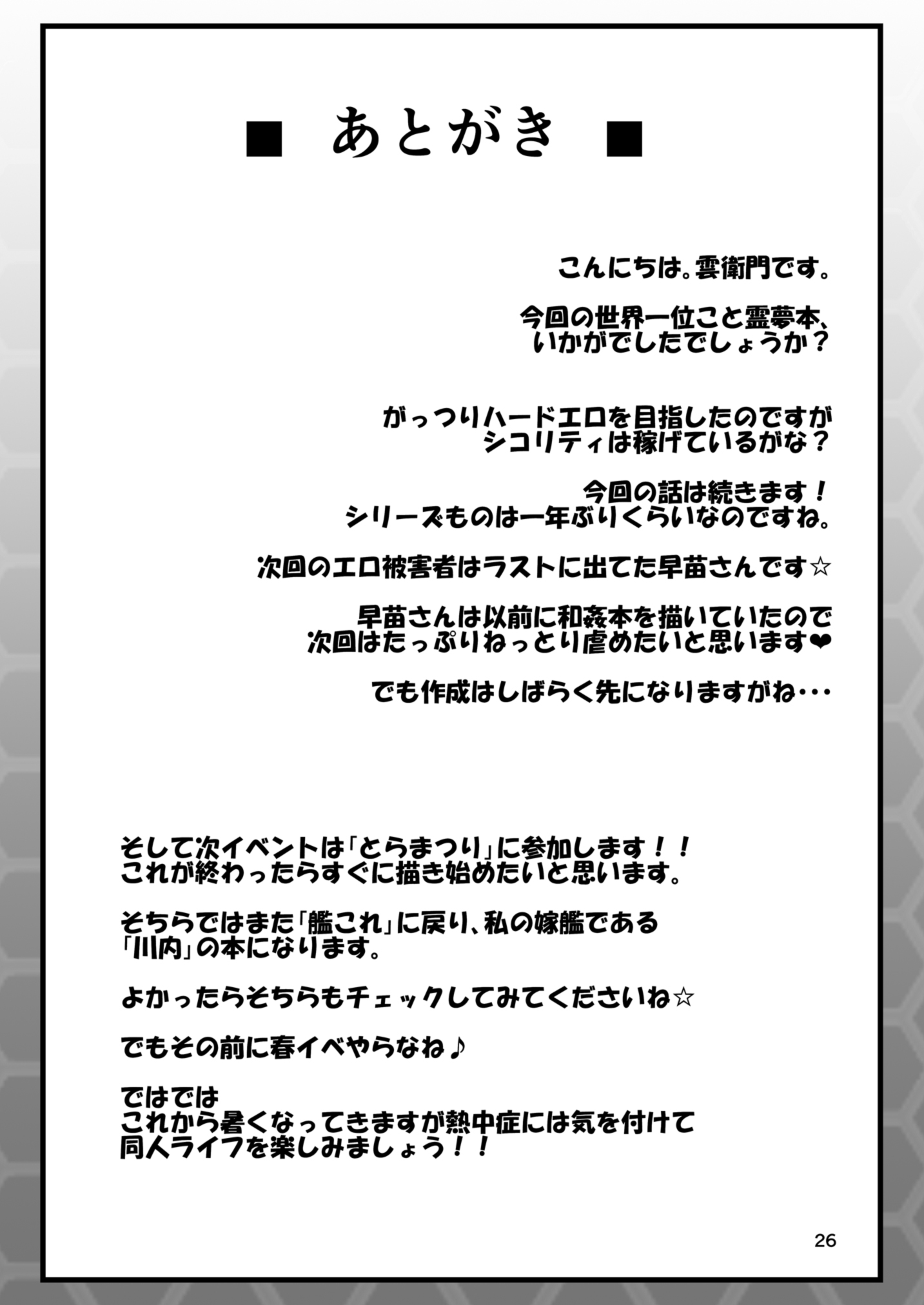 巫女がり〜博麗霊夢の巫女編〜