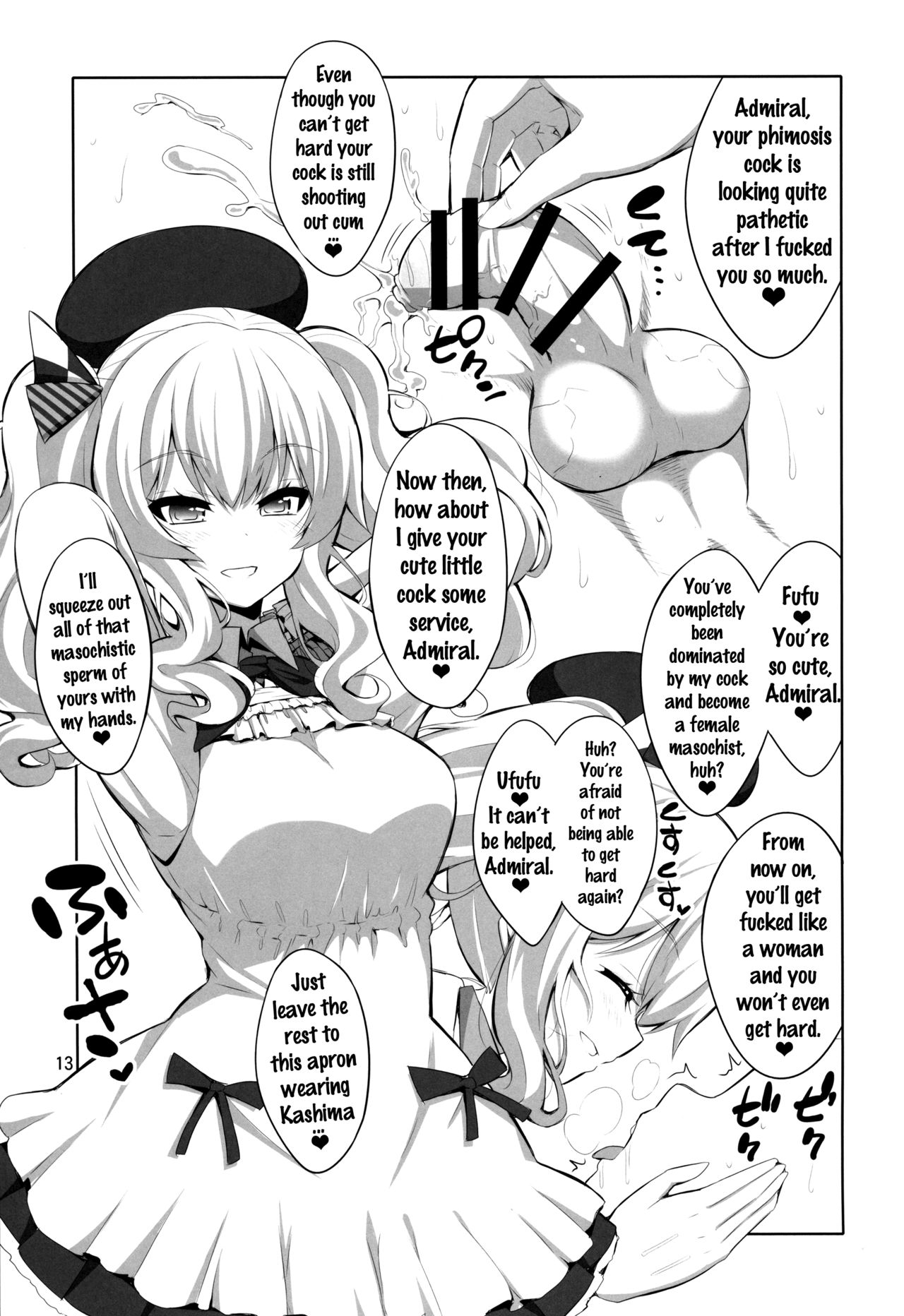 帝徳さんふたなり鹿島におかされてます？ {同人萌え.us}
