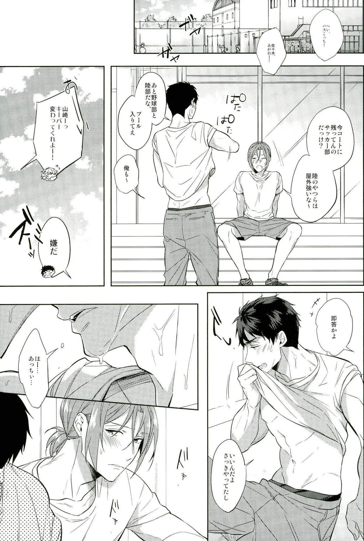 百回目のキス