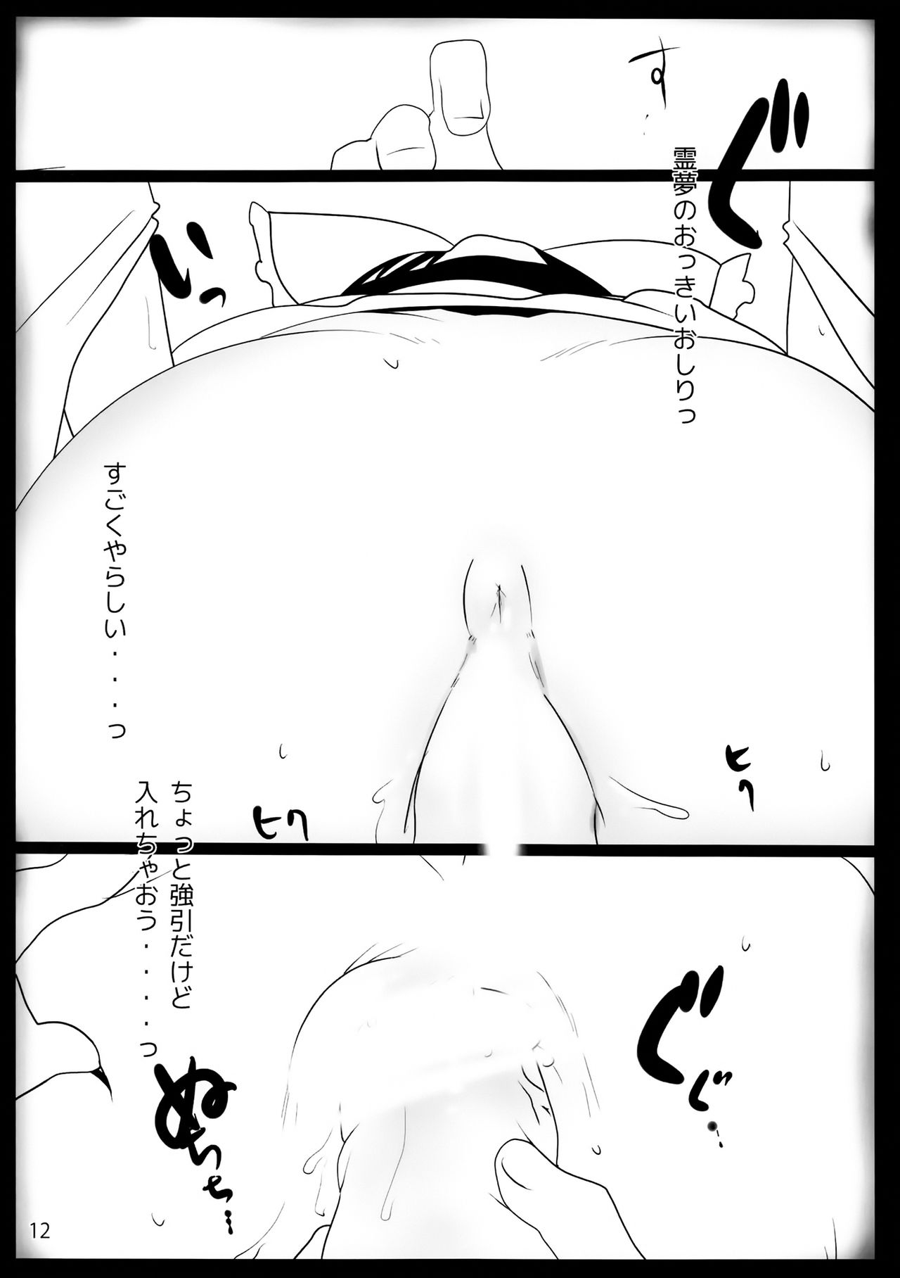 東方Derebitch14